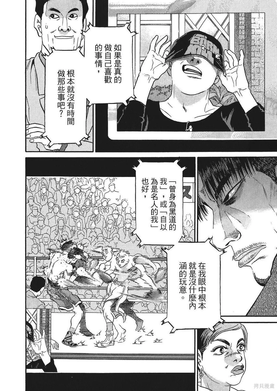 超厲害拳王RIN,第01卷,第156张