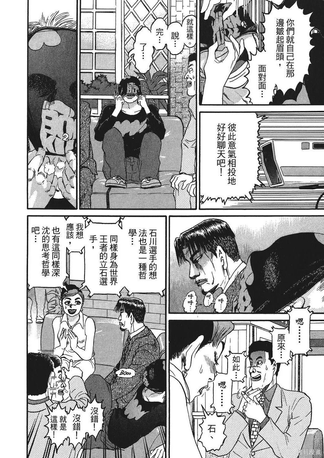 超厲害拳王RIN,第01卷,第158张