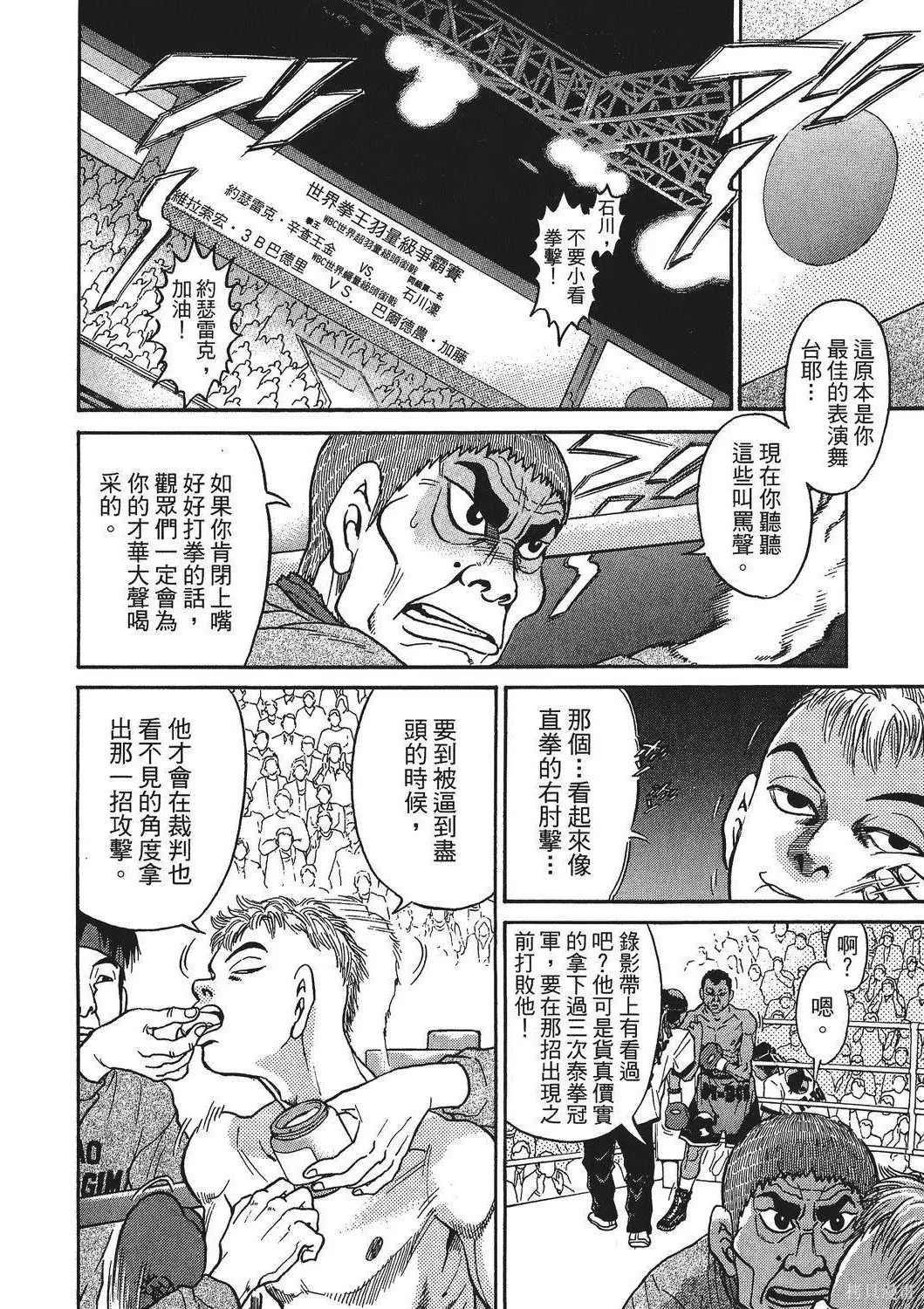 超厲害拳王RIN,第01卷,第16张