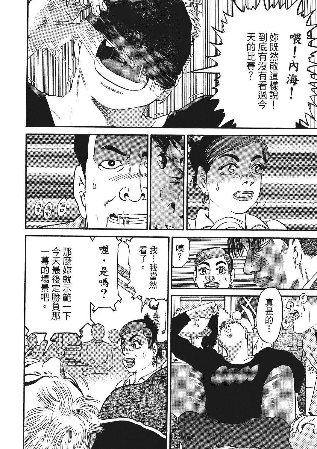 超厲害拳王RIN,第01卷,第160张