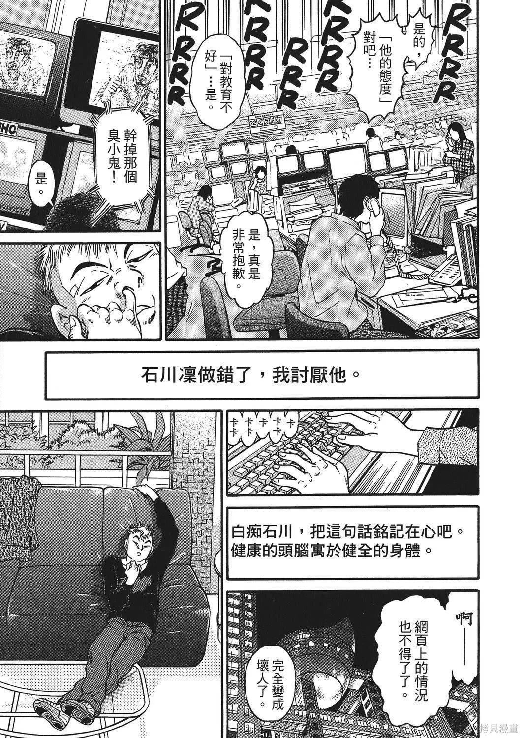超厲害拳王RIN,第01卷,第163张