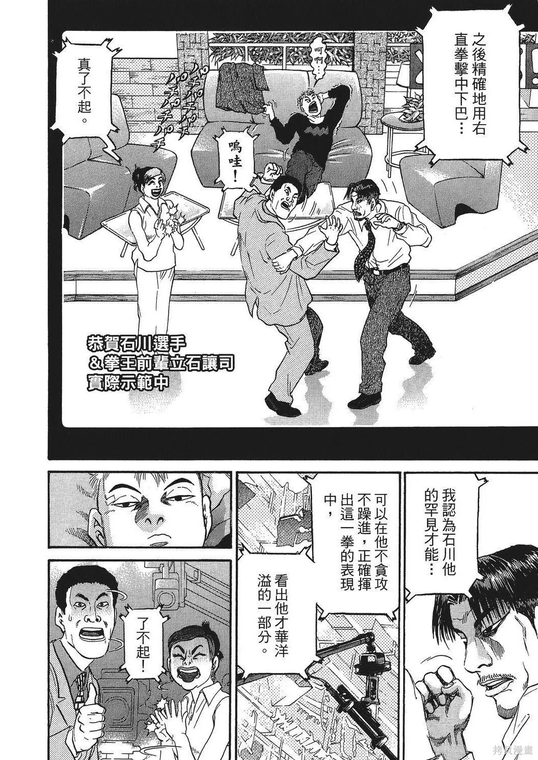 超厲害拳王RIN,第01卷,第164张