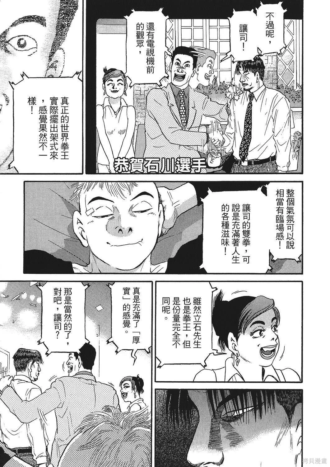 超厲害拳王RIN,第01卷,第165张