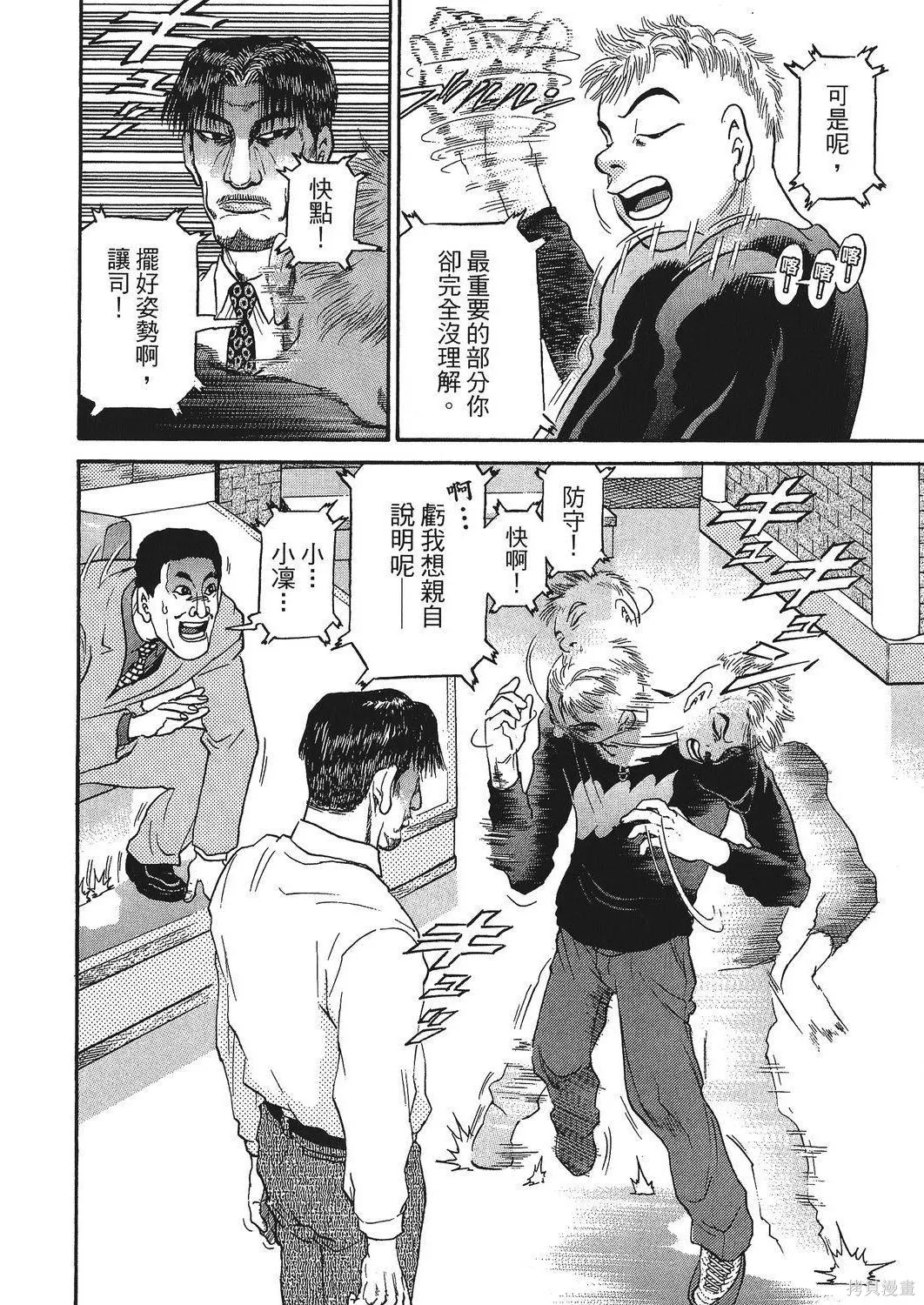 超厲害拳王RIN,第01卷,第168张