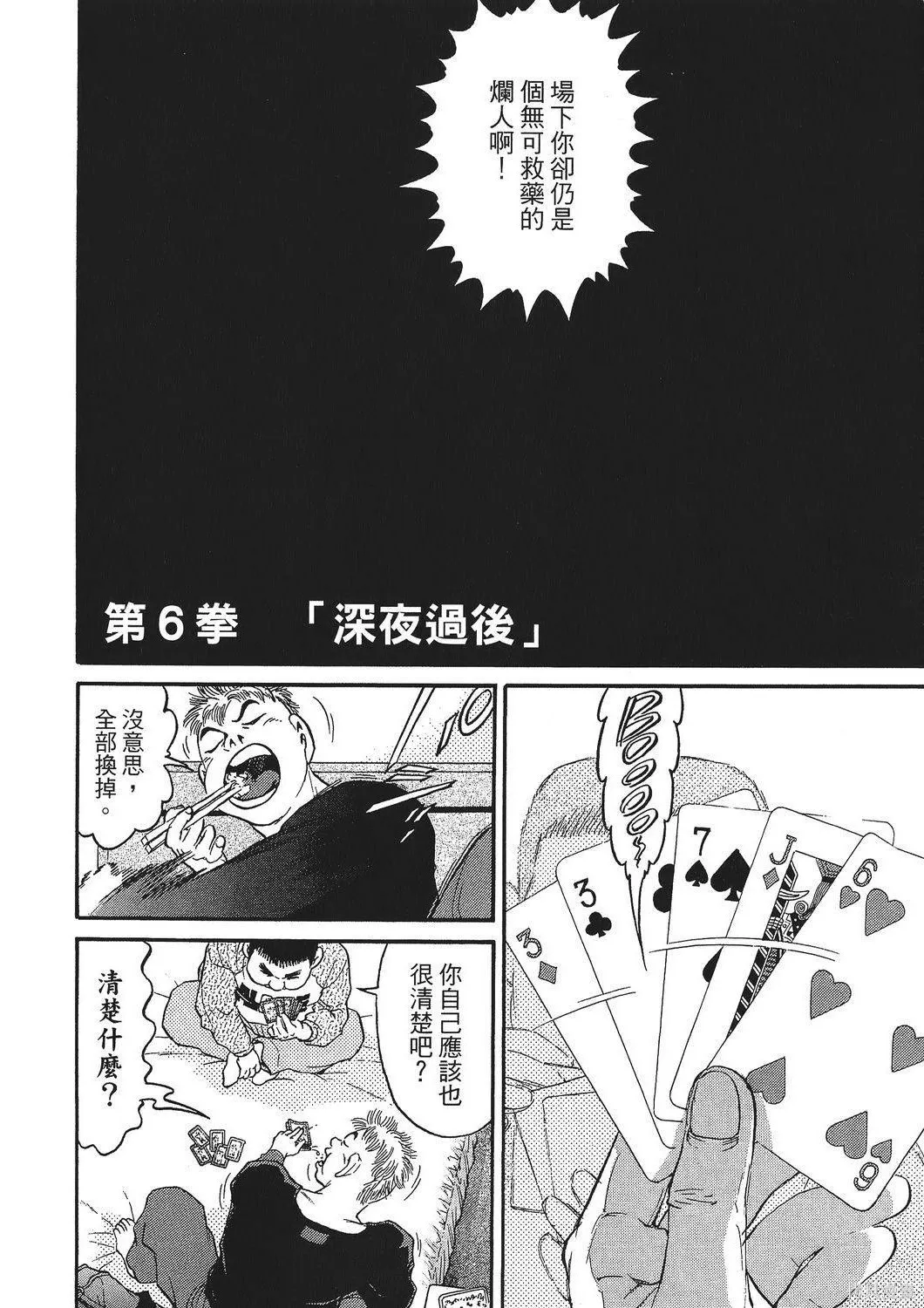 超厲害拳王RIN,第01卷,第176张