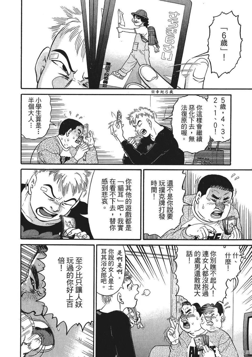 超厲害拳王RIN,第01卷,第178张