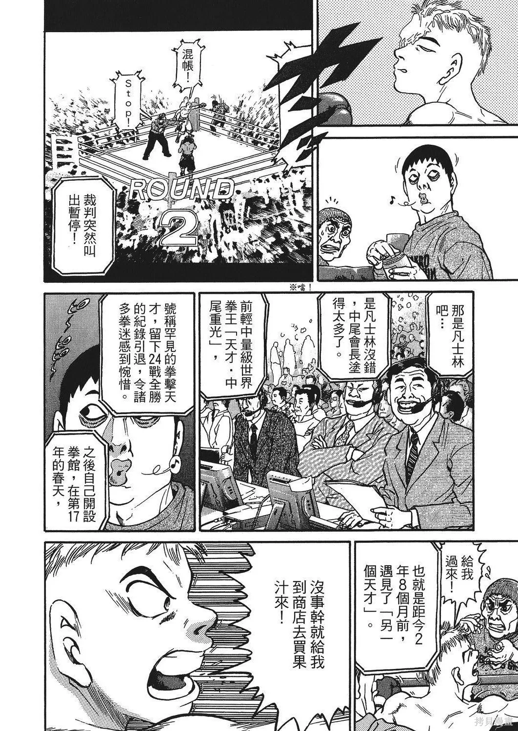 超厲害拳王RIN,第01卷,第18张