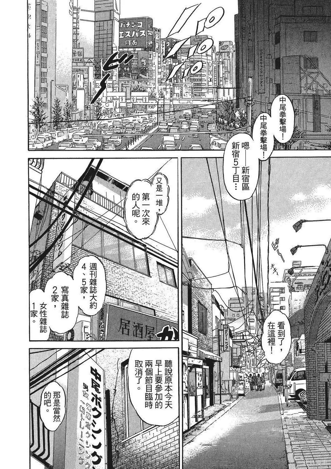 超厲害拳王RIN,第01卷,第182张