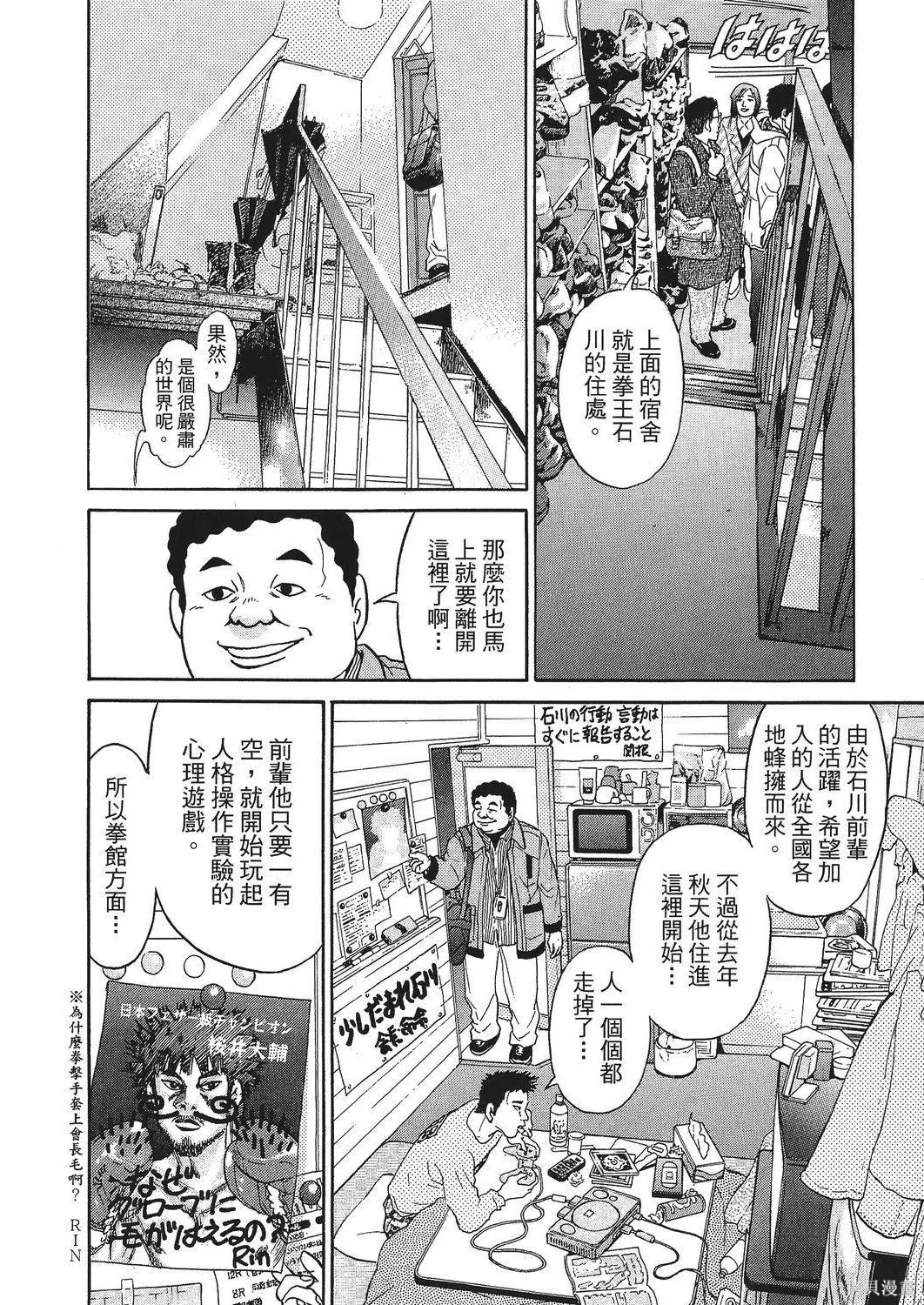 超厲害拳王RIN,第01卷,第184张