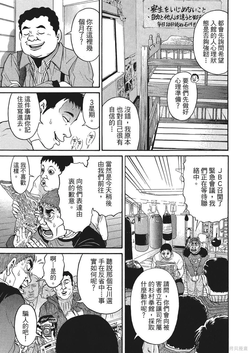 超厲害拳王RIN,第01卷,第185张