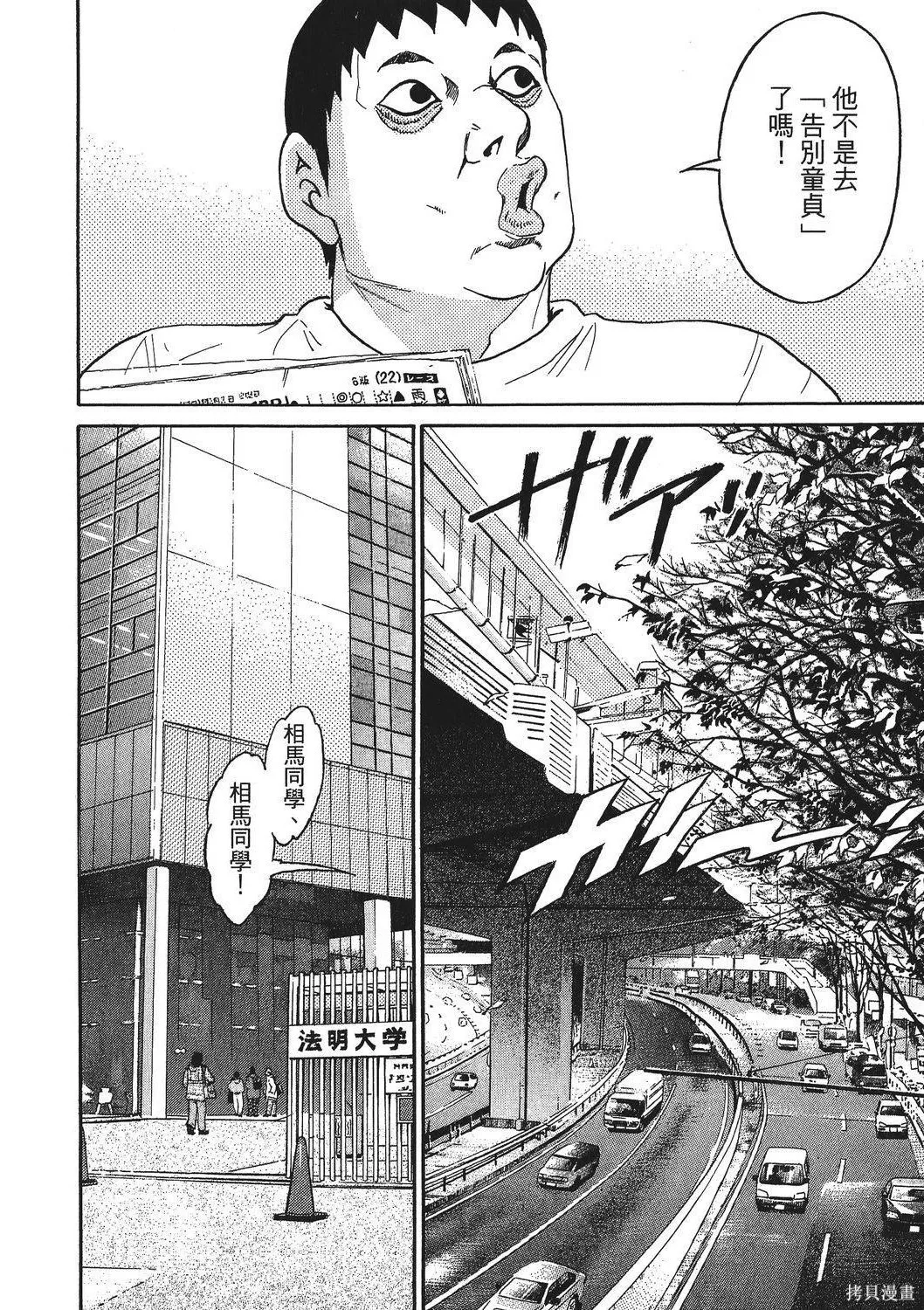 超厲害拳王RIN,第01卷,第186张