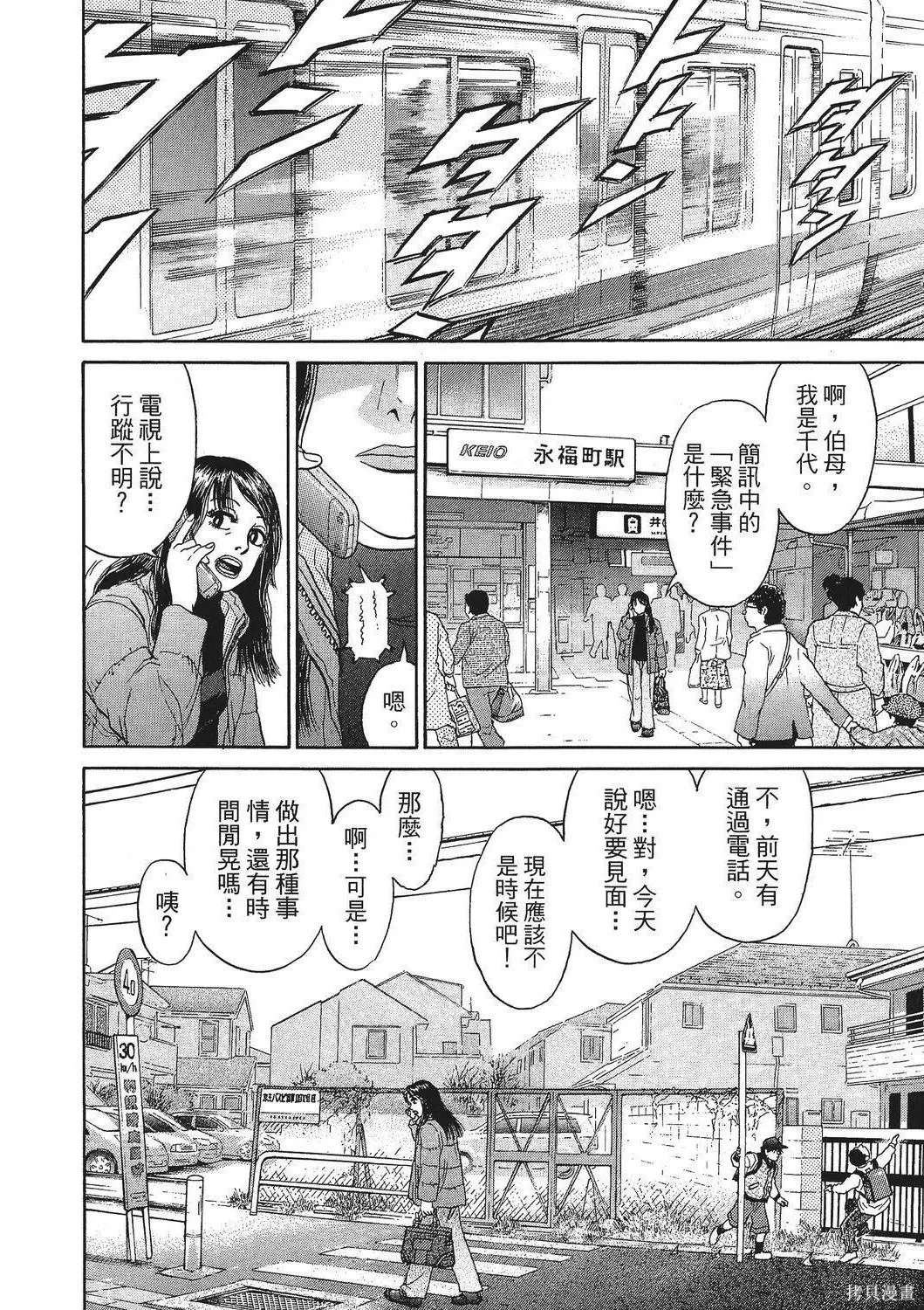 超厲害拳王RIN,第01卷,第188张