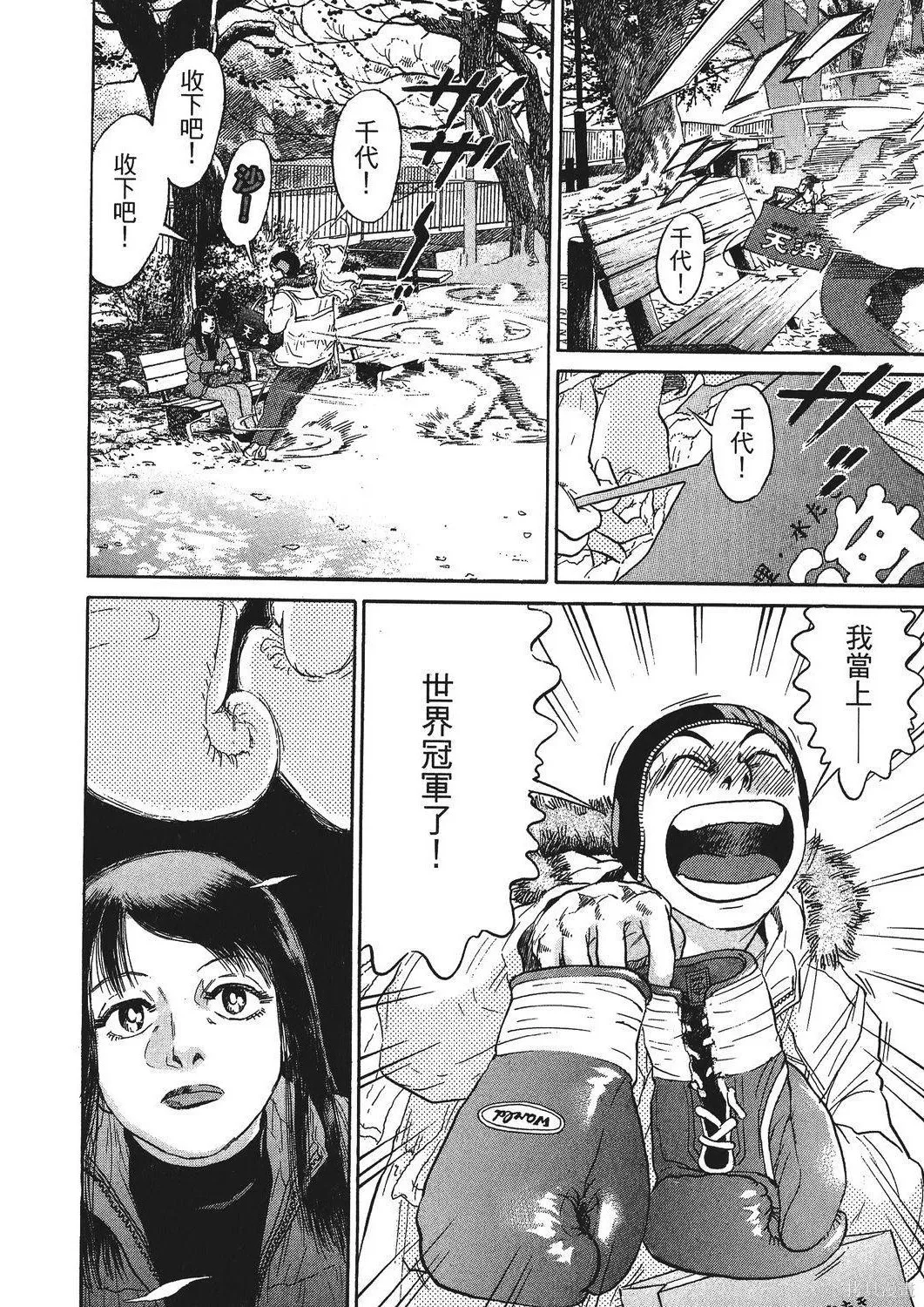 超厲害拳王RIN,第01卷,第194张