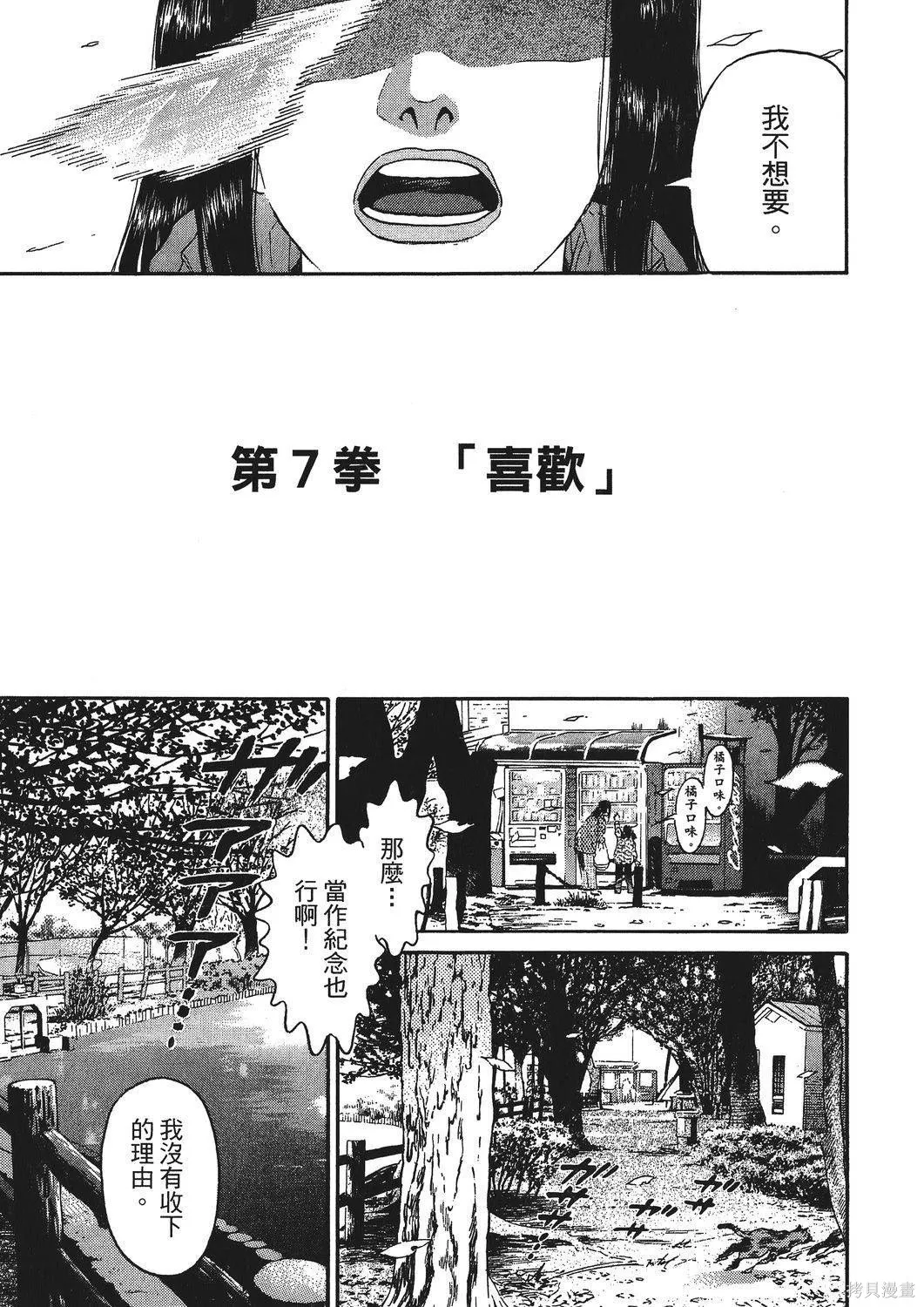 超厲害拳王RIN,第01卷,第195张