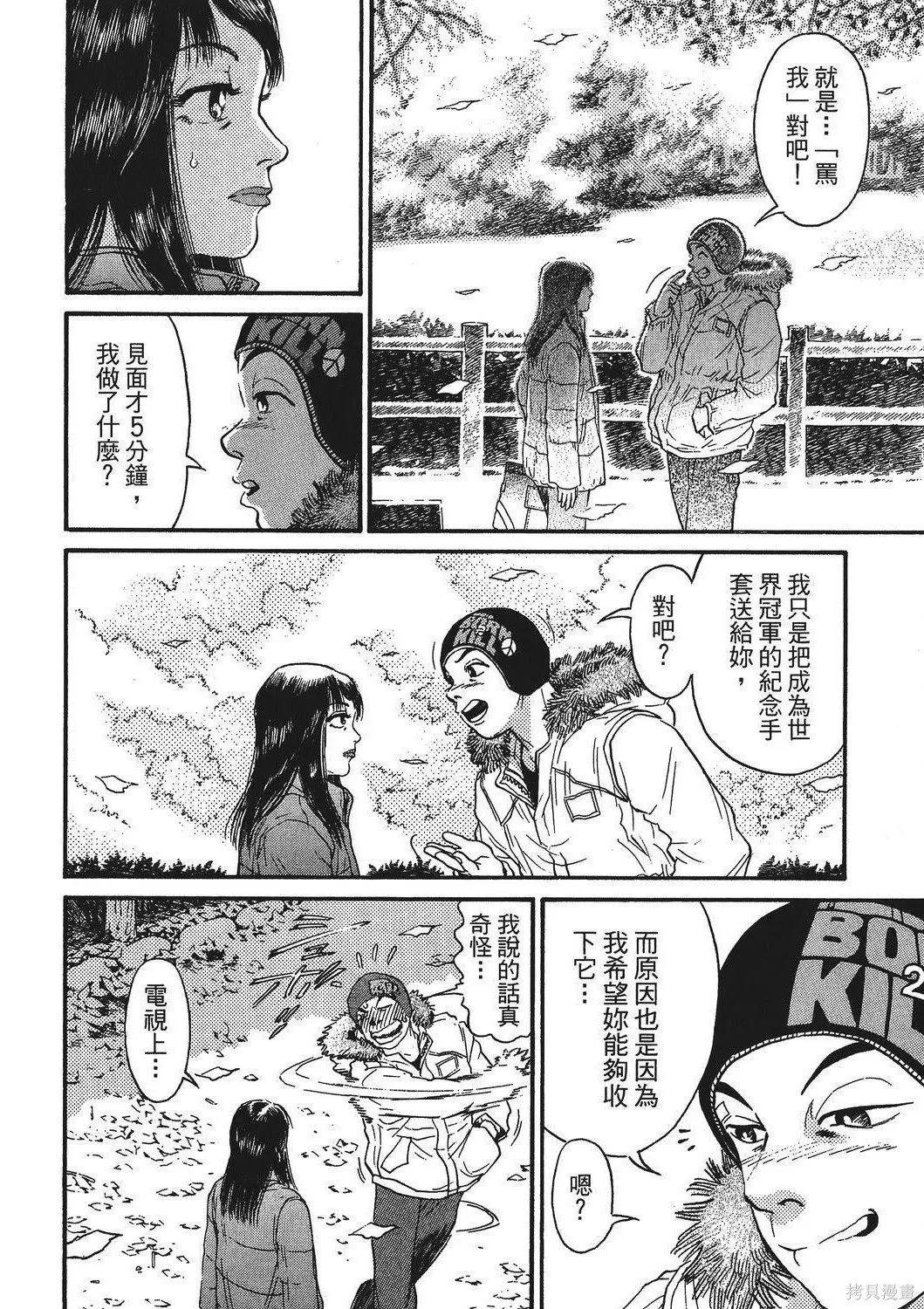 超厲害拳王RIN,第01卷,第198张