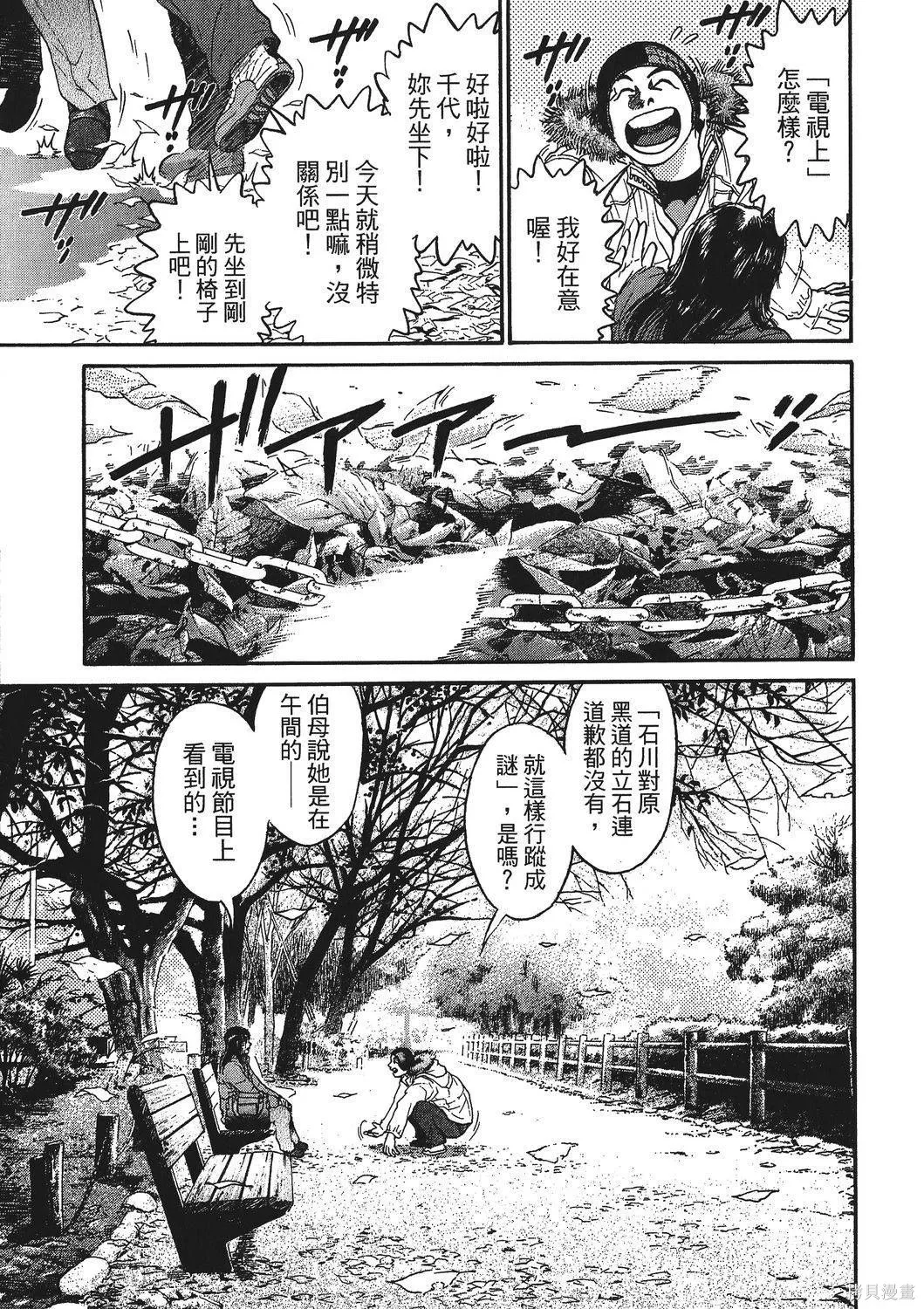 超厲害拳王RIN,第01卷,第199张