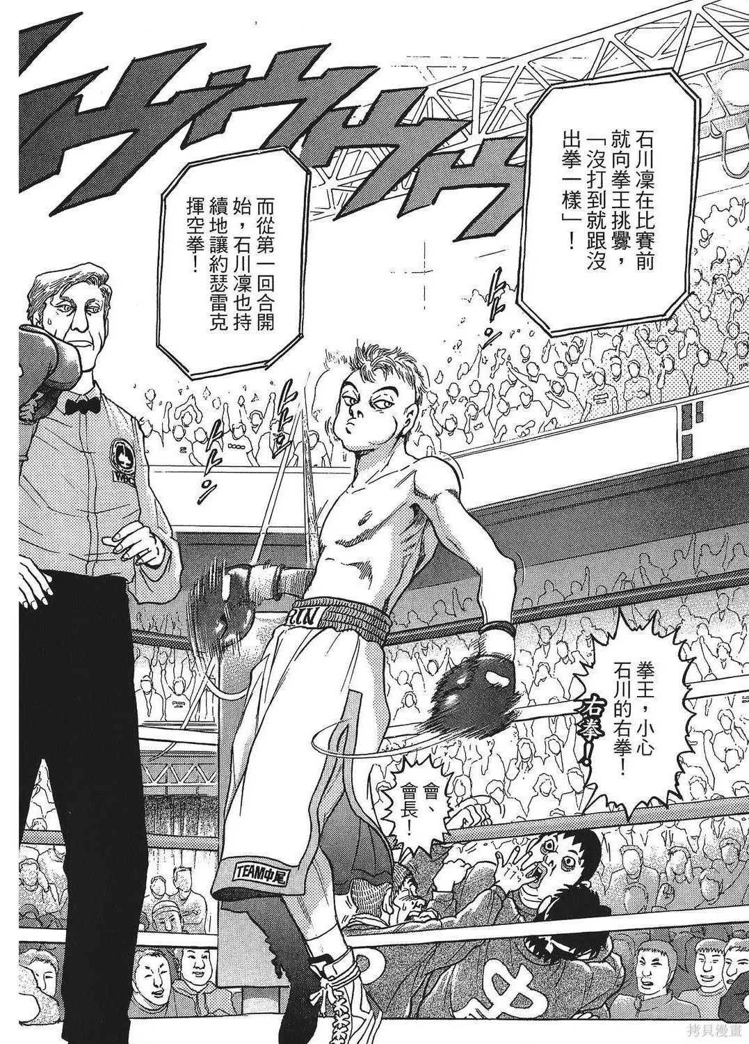 超厲害拳王RIN,第01卷,第20张
