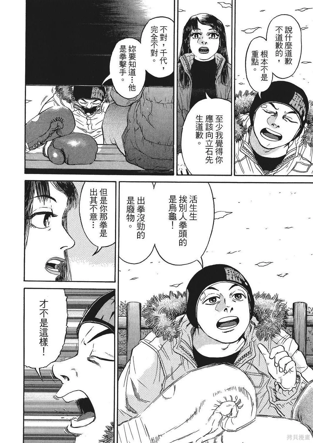 超厲害拳王RIN,第01卷,第200张