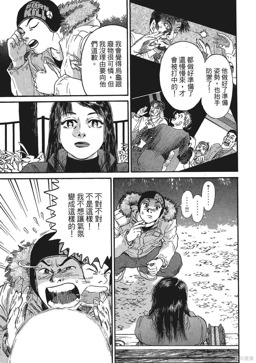 超厲害拳王RIN,第01卷,第201张