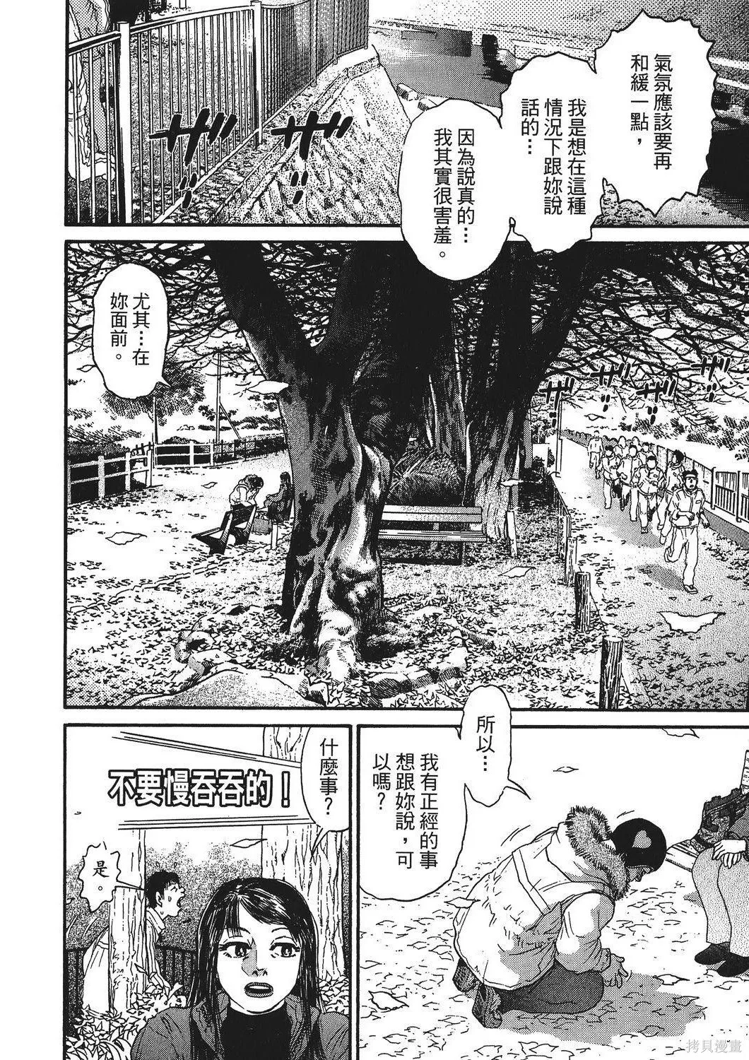 超厲害拳王RIN,第01卷,第202张