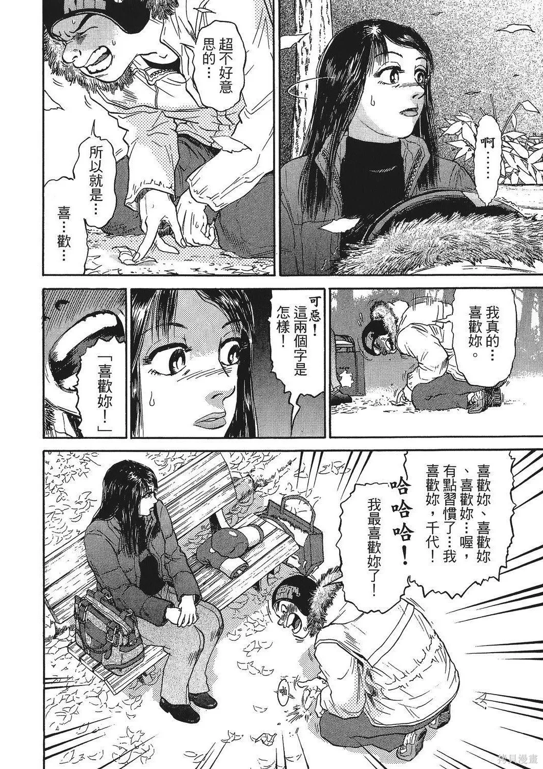 超厲害拳王RIN,第01卷,第204张