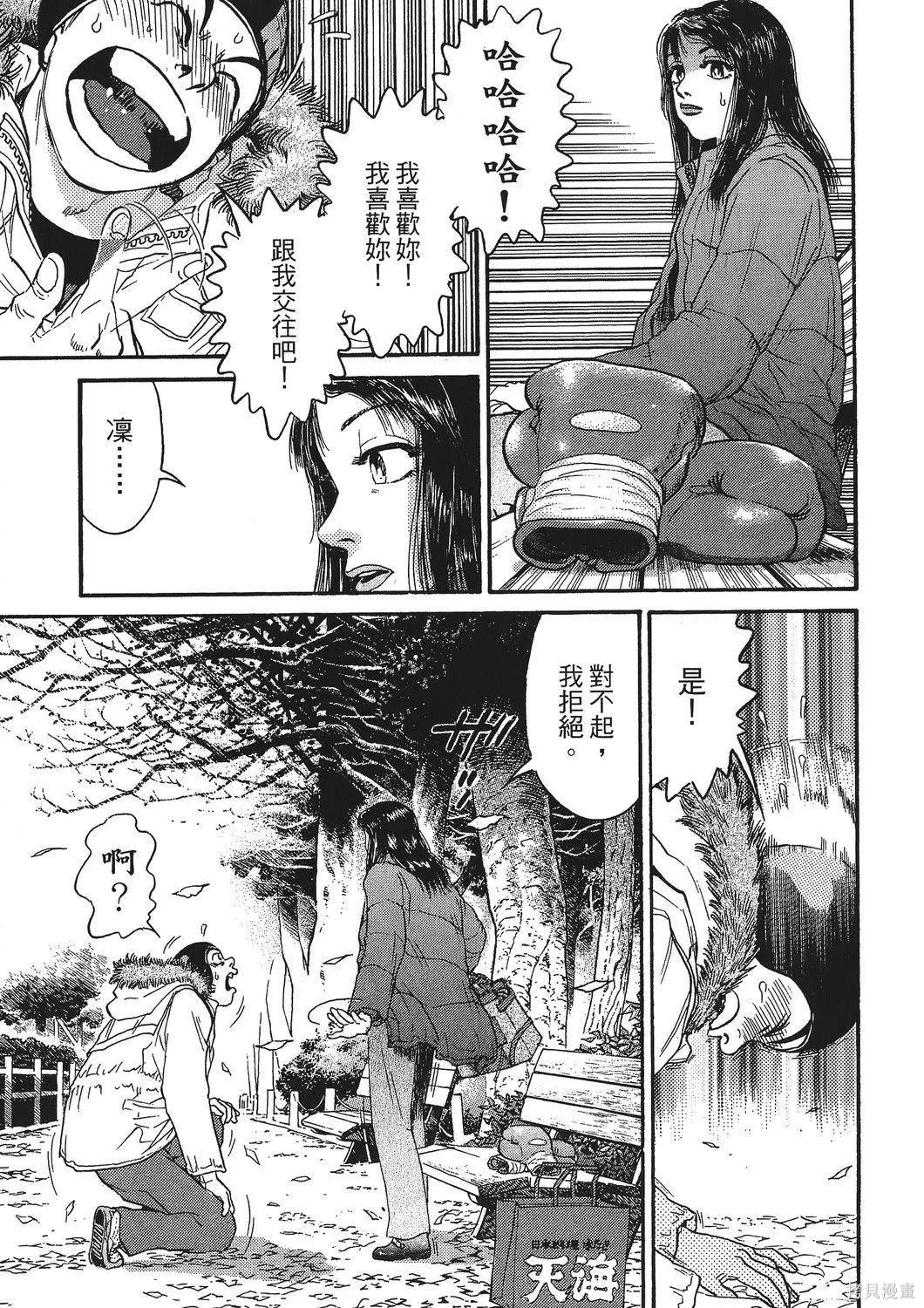 超厲害拳王RIN,第01卷,第205张