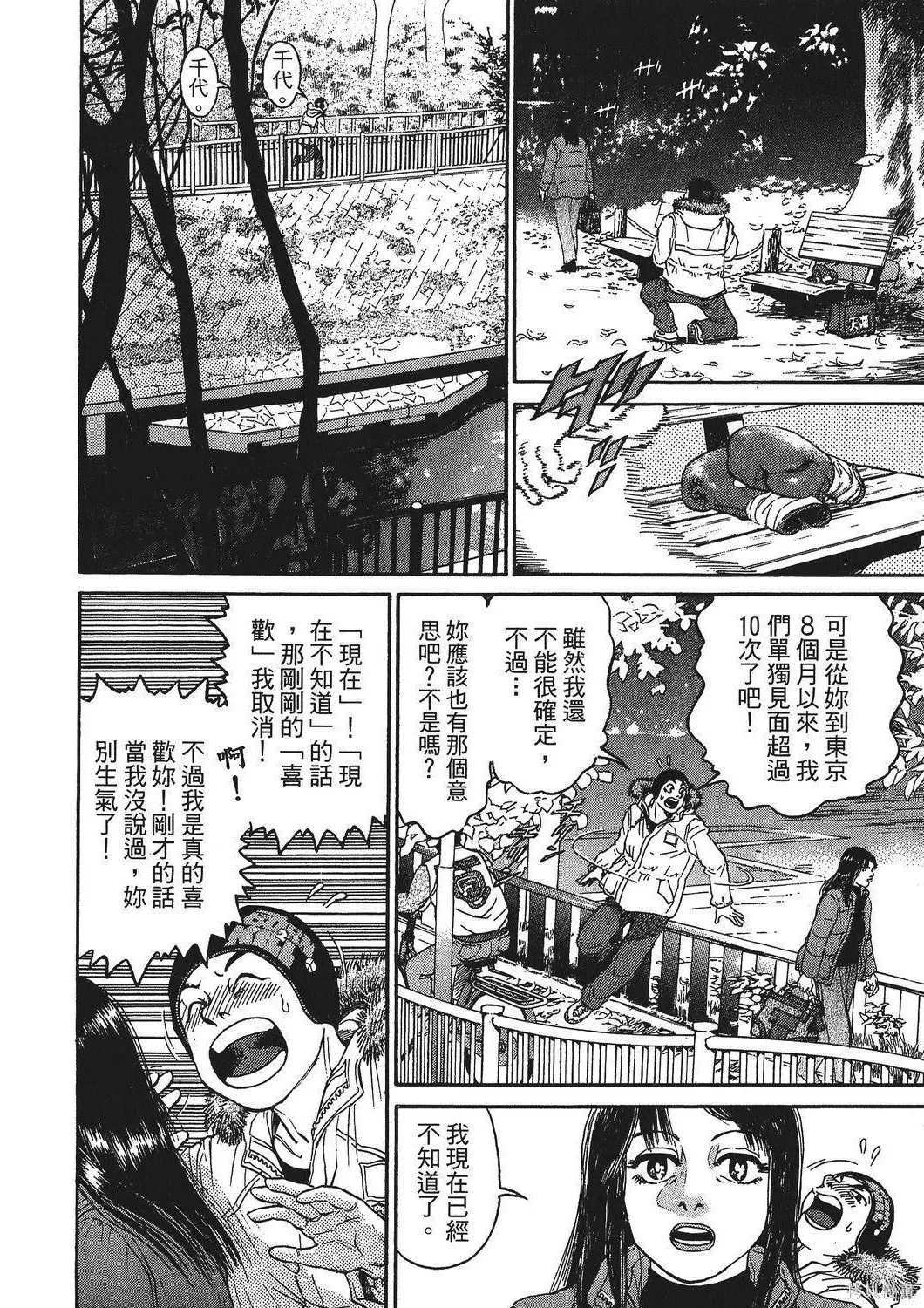 超厲害拳王RIN,第01卷,第206张