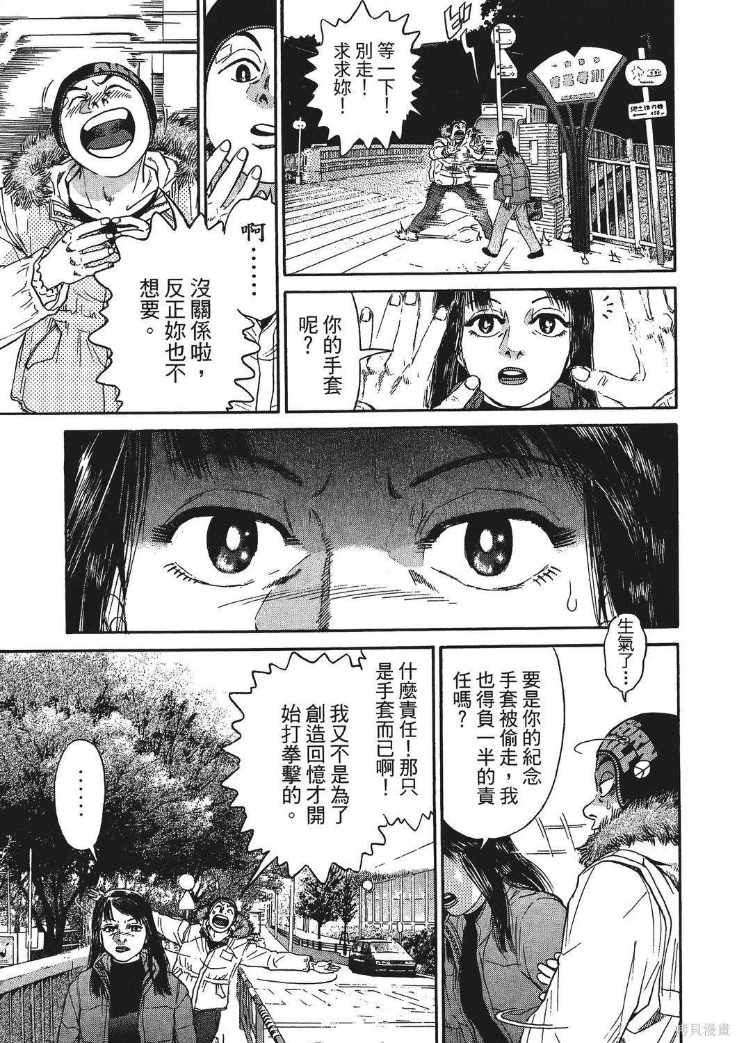超厲害拳王RIN,第01卷,第207张