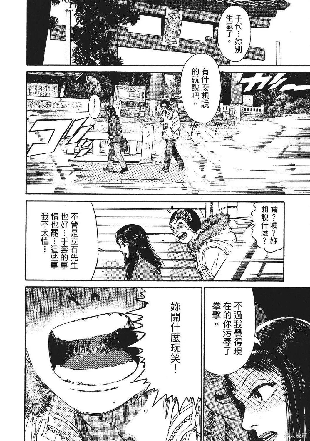 超厲害拳王RIN,第01卷,第208张
