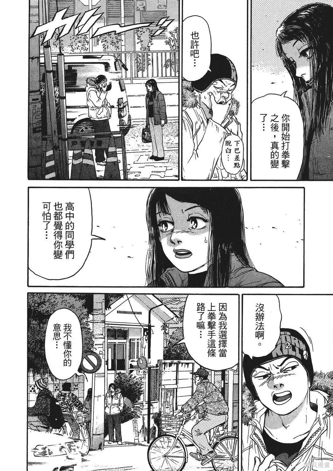 超厲害拳王RIN,第01卷,第210张