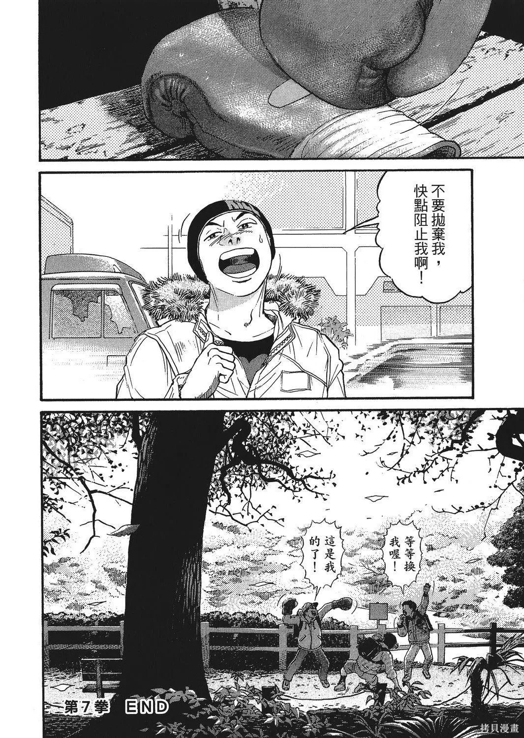 超厲害拳王RIN,第01卷,第212张