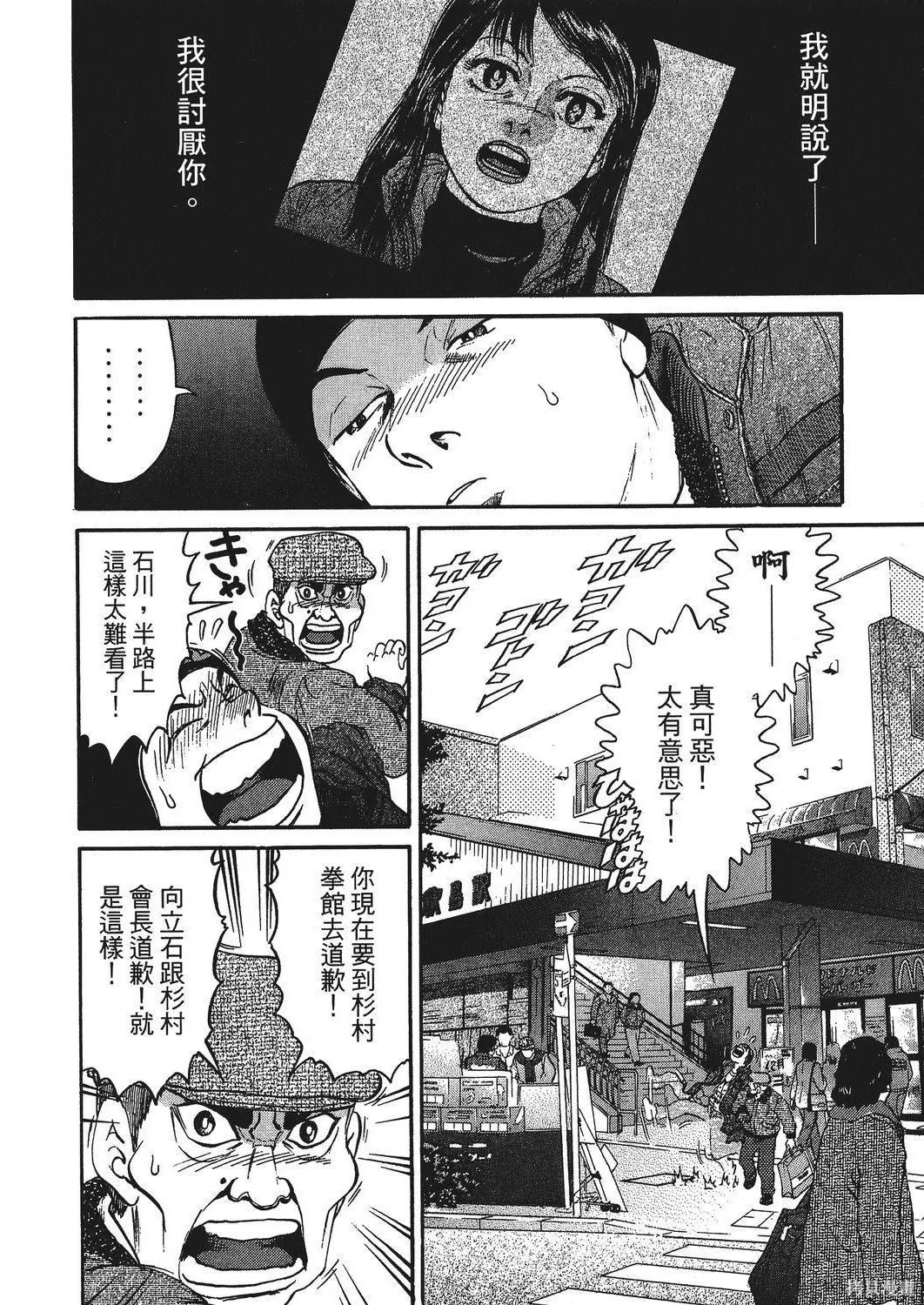 超厲害拳王RIN,第01卷,第214张