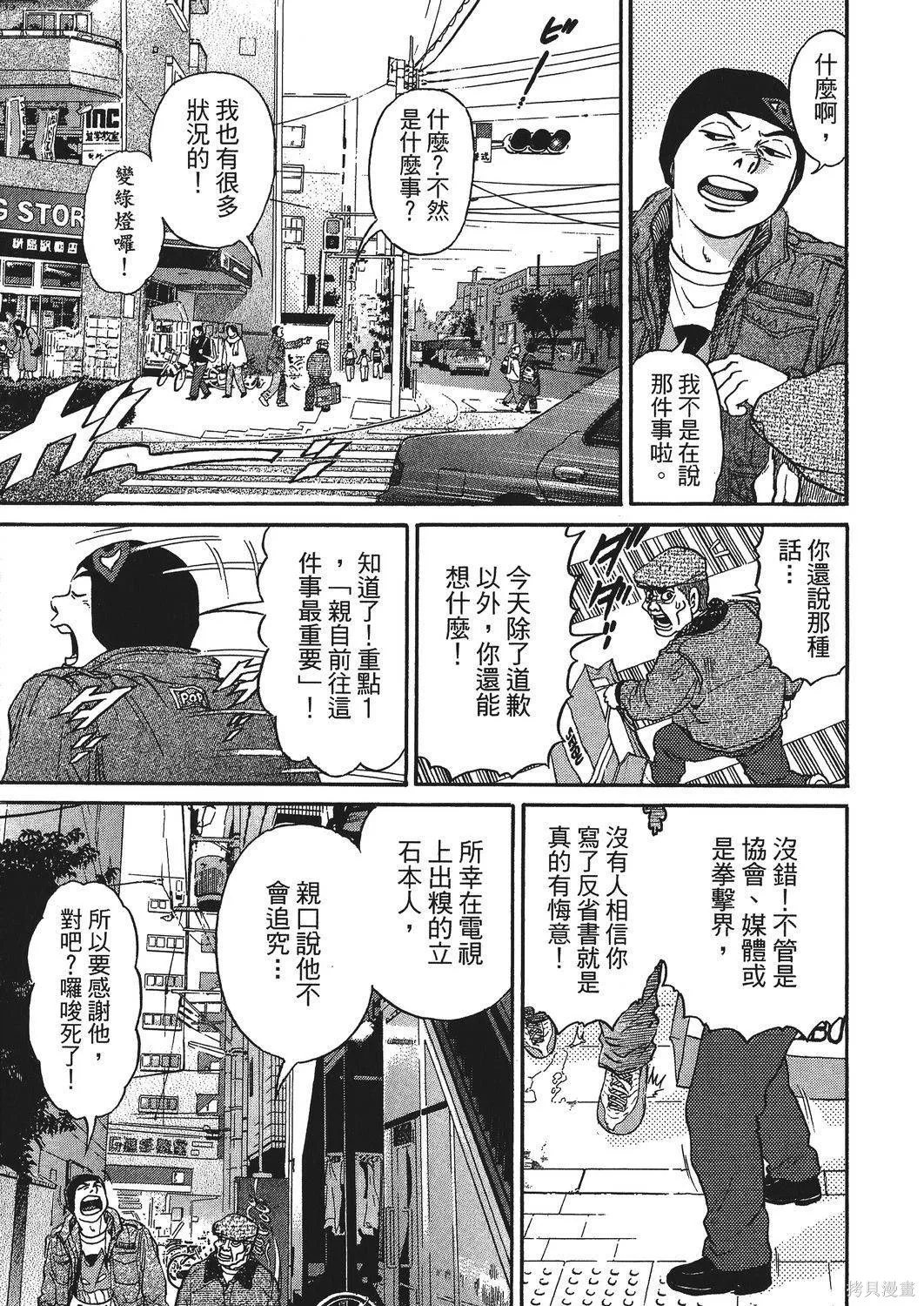 超厲害拳王RIN,第01卷,第215张