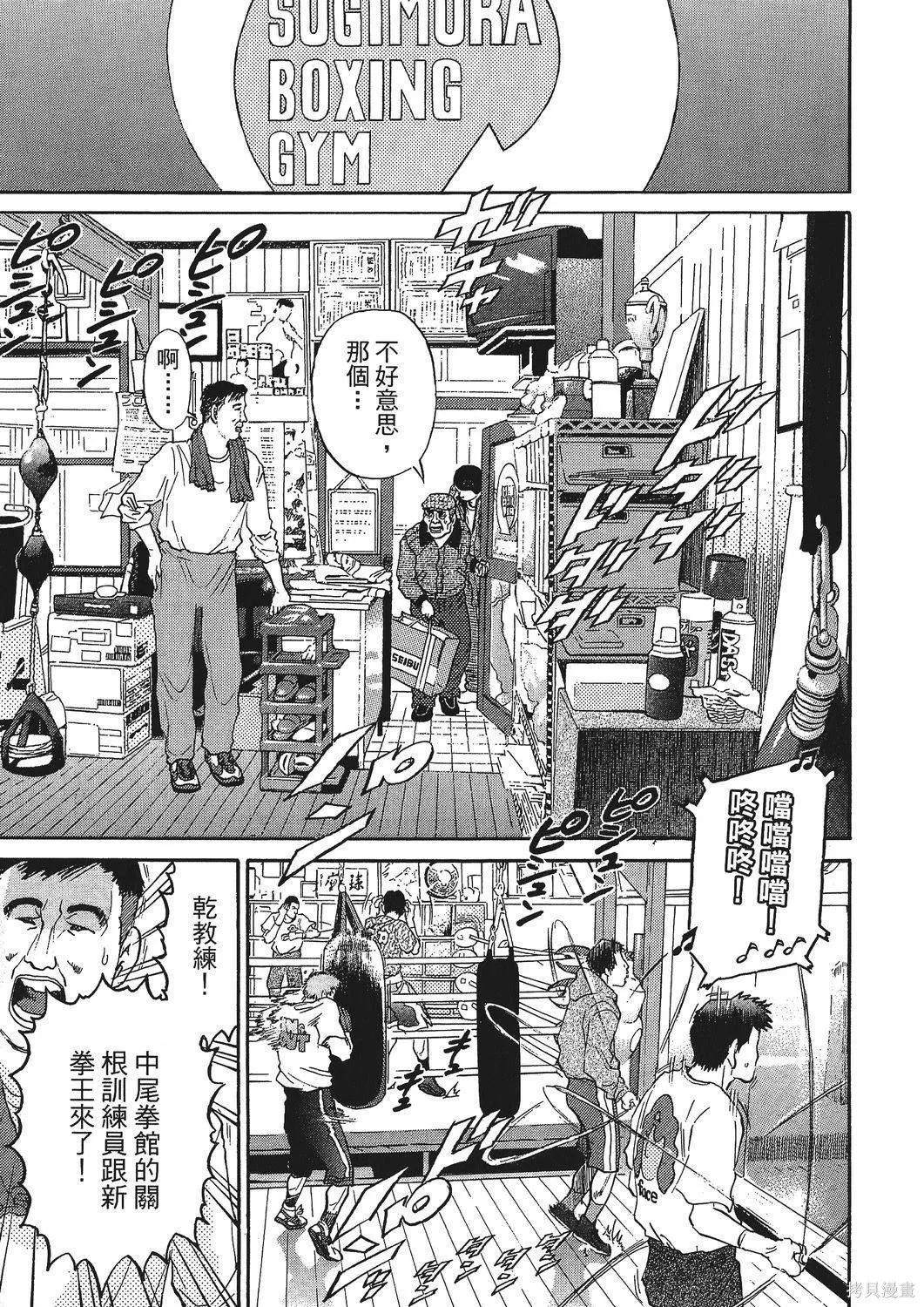 超厲害拳王RIN,第01卷,第217张