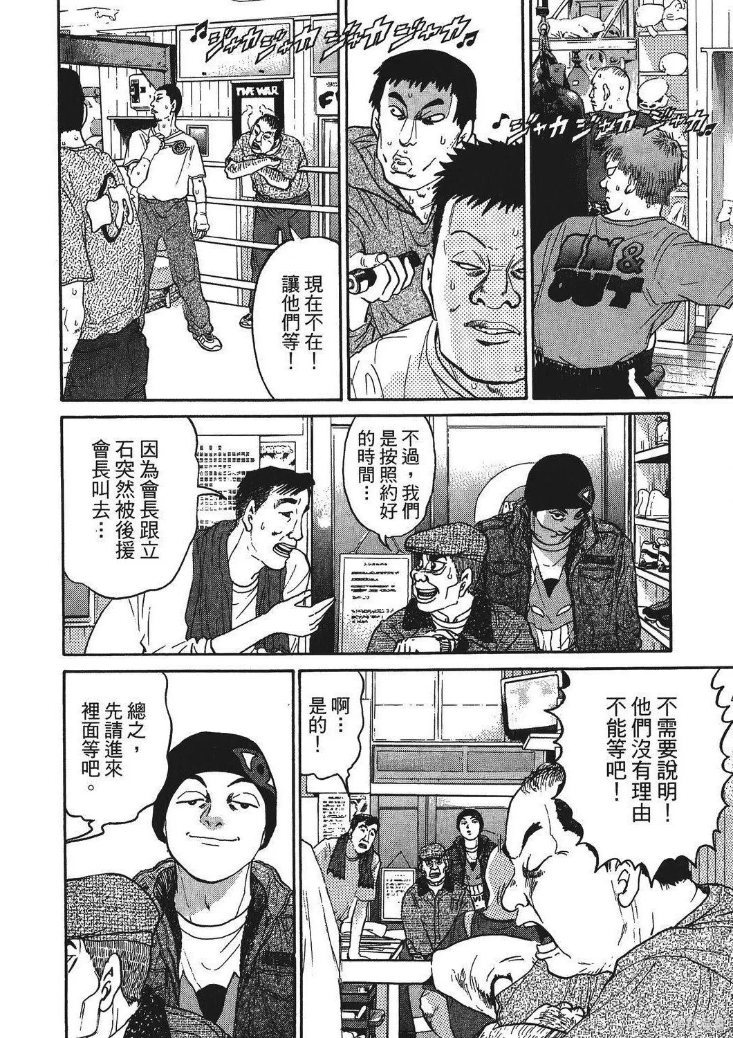 超厲害拳王RIN,第01卷,第218张