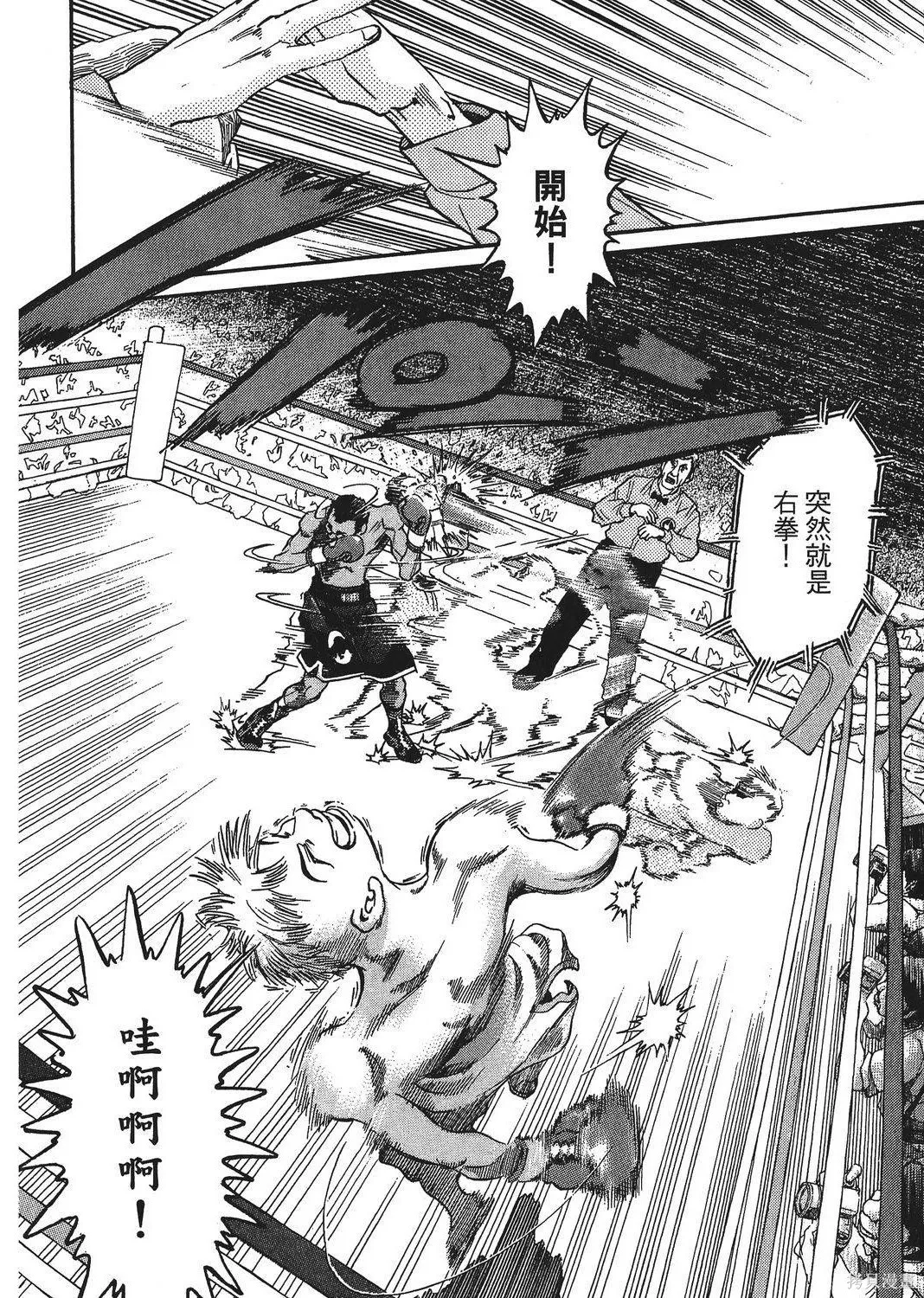超厲害拳王RIN,第01卷,第22张