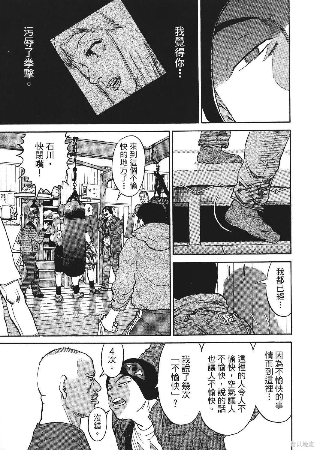 超厲害拳王RIN,第01卷,第221张