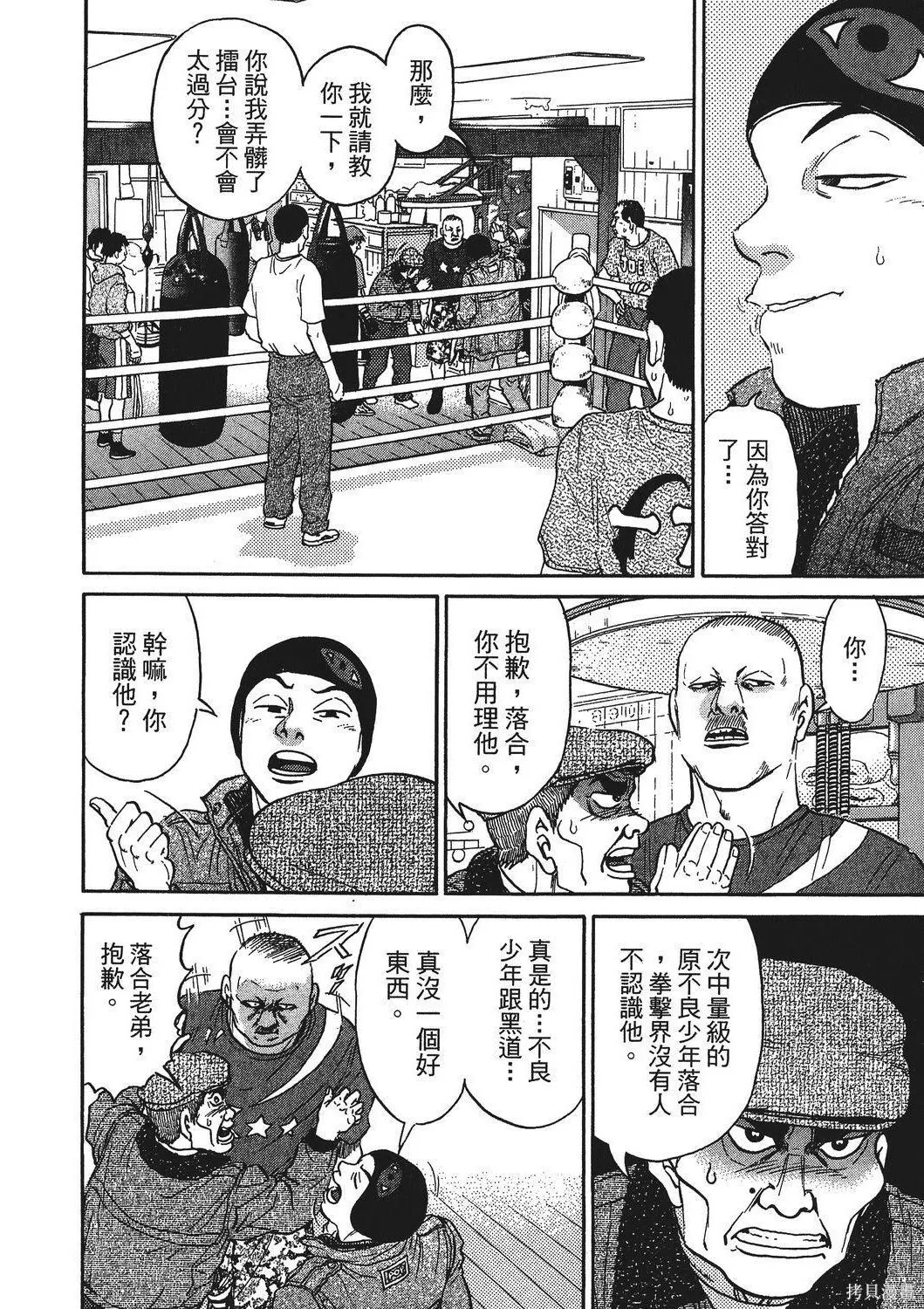 超厲害拳王RIN,第01卷,第222张