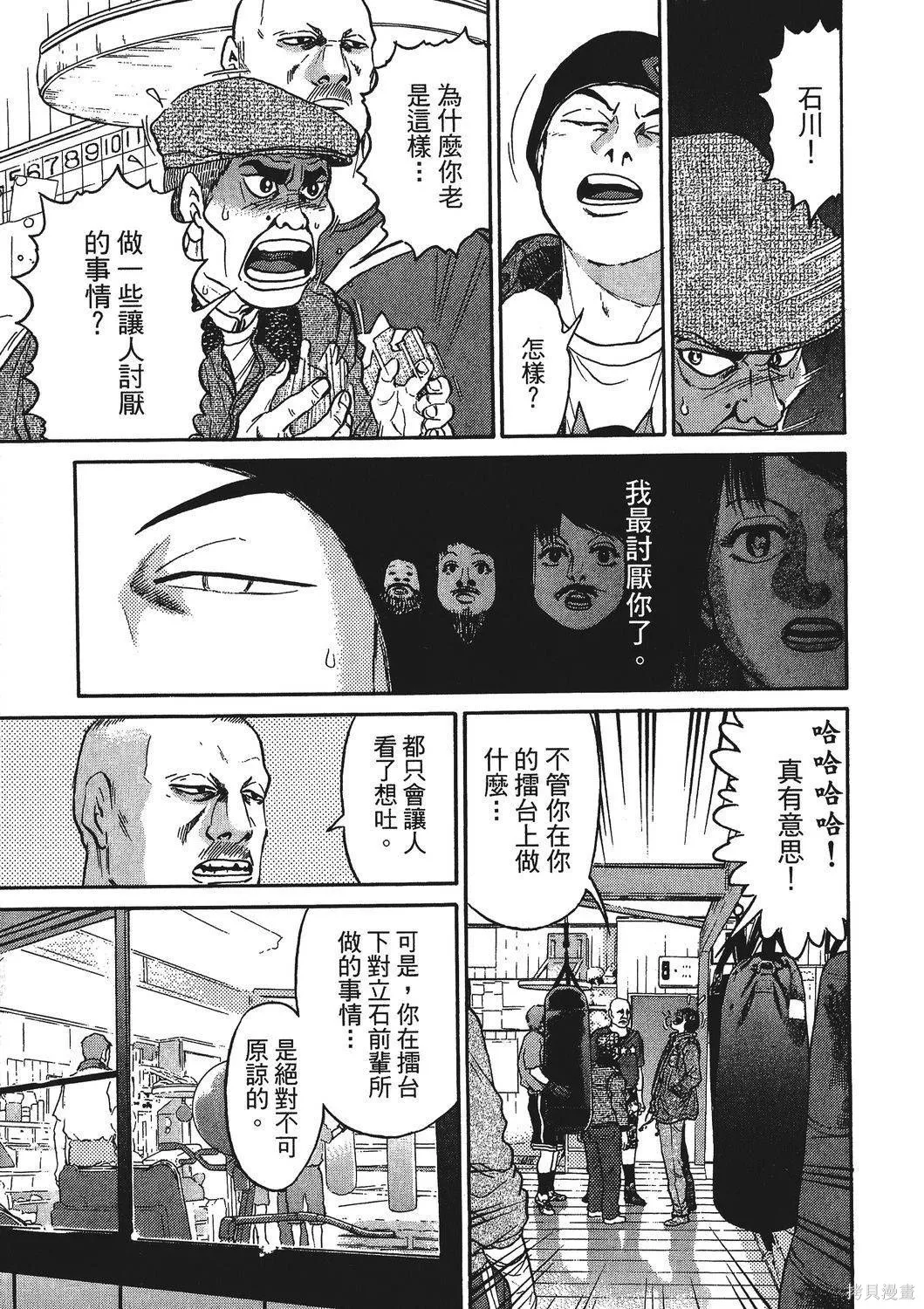 超厲害拳王RIN,第01卷,第223张
