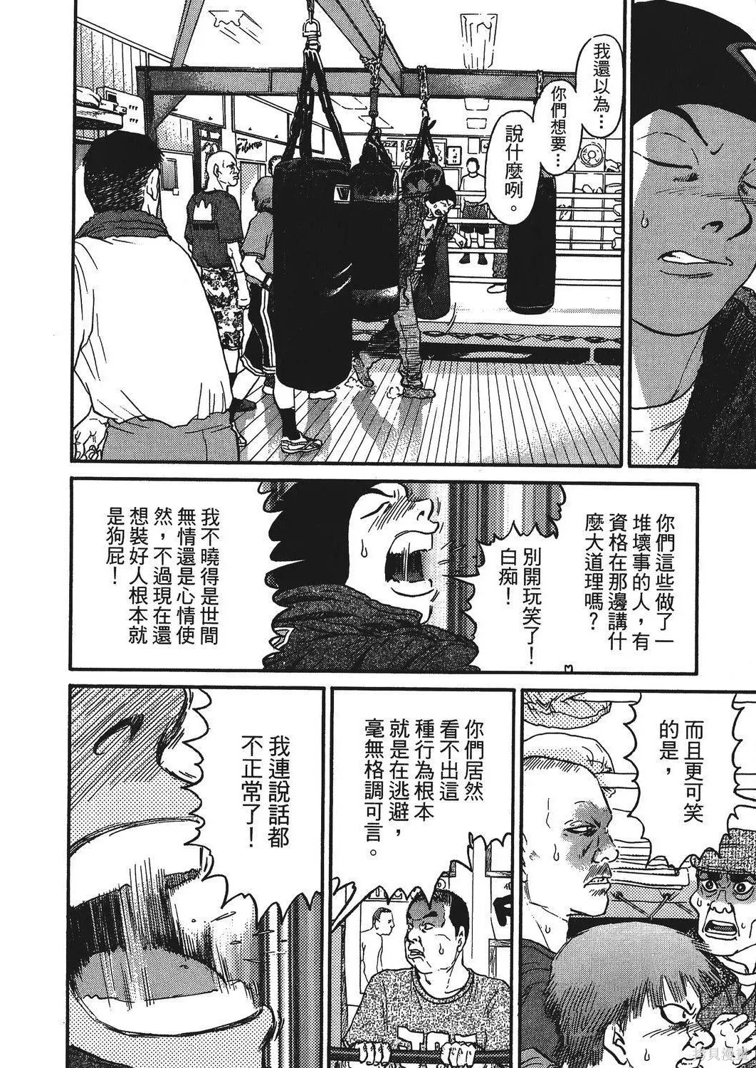超厲害拳王RIN,第01卷,第226张