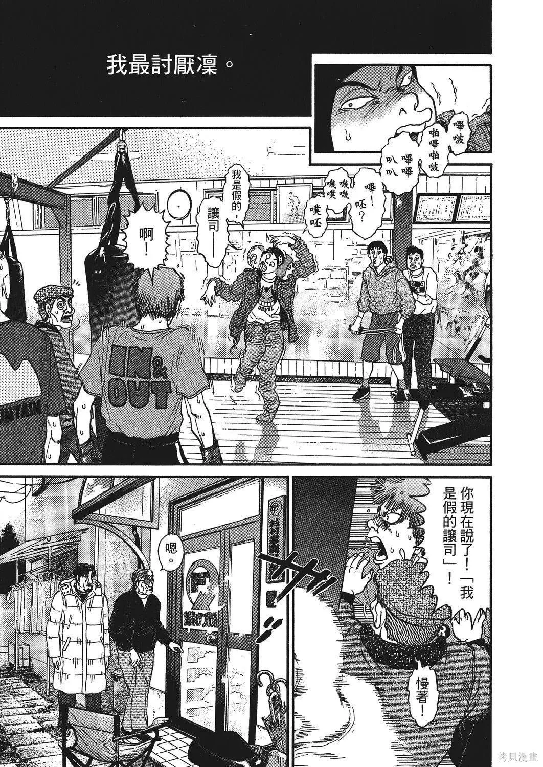 超厲害拳王RIN,第01卷,第227张