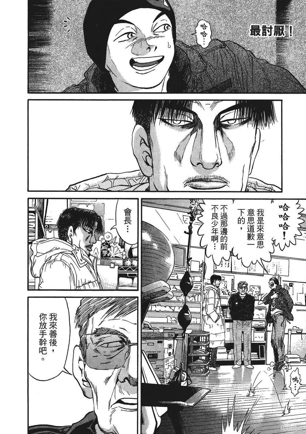 超厲害拳王RIN,第01卷,第230张