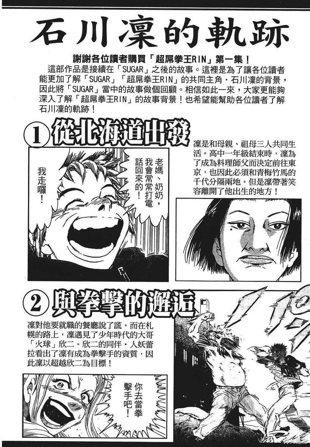 超厲害拳王RIN,第01卷,第233张