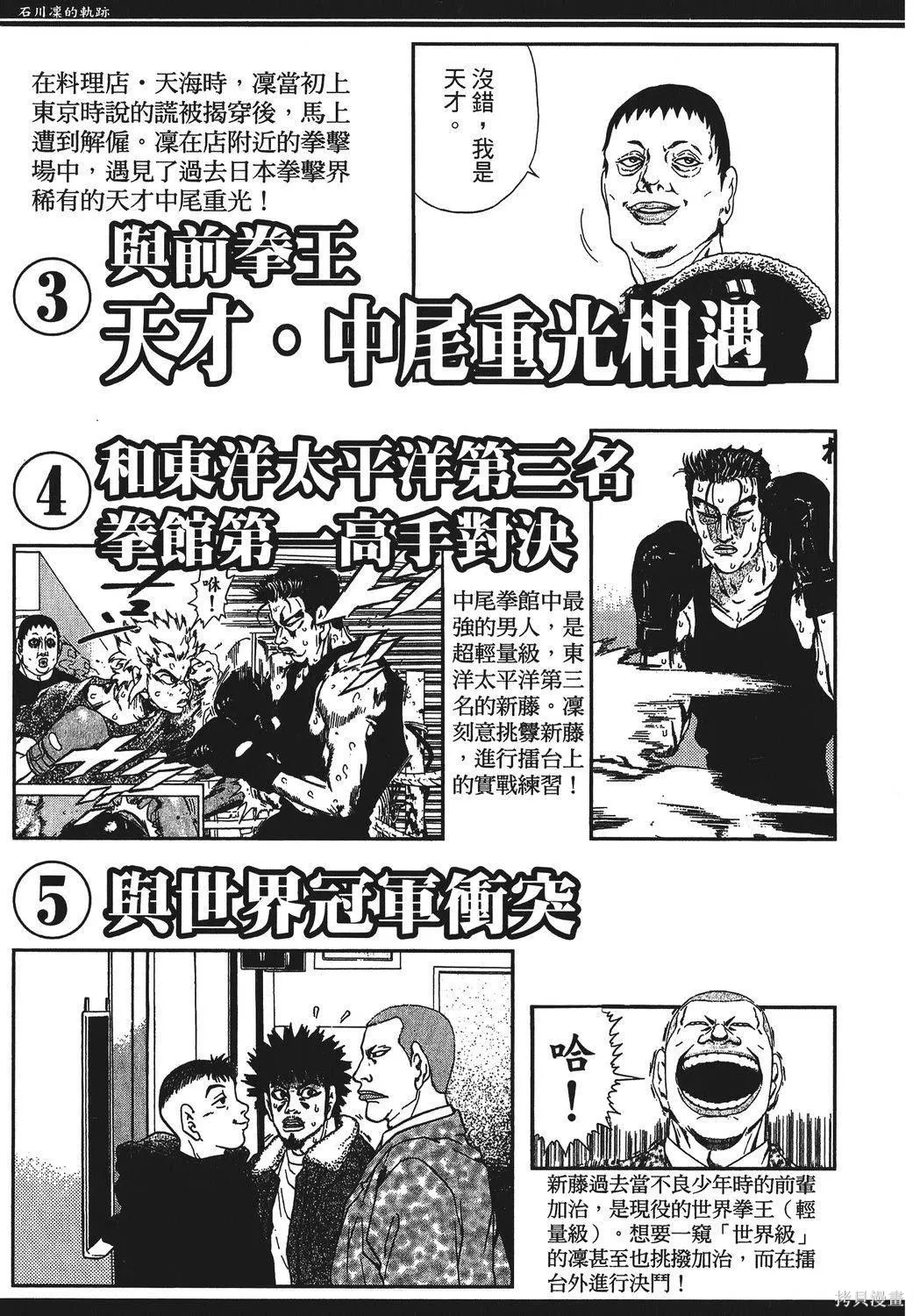 超厲害拳王RIN,第01卷,第234张