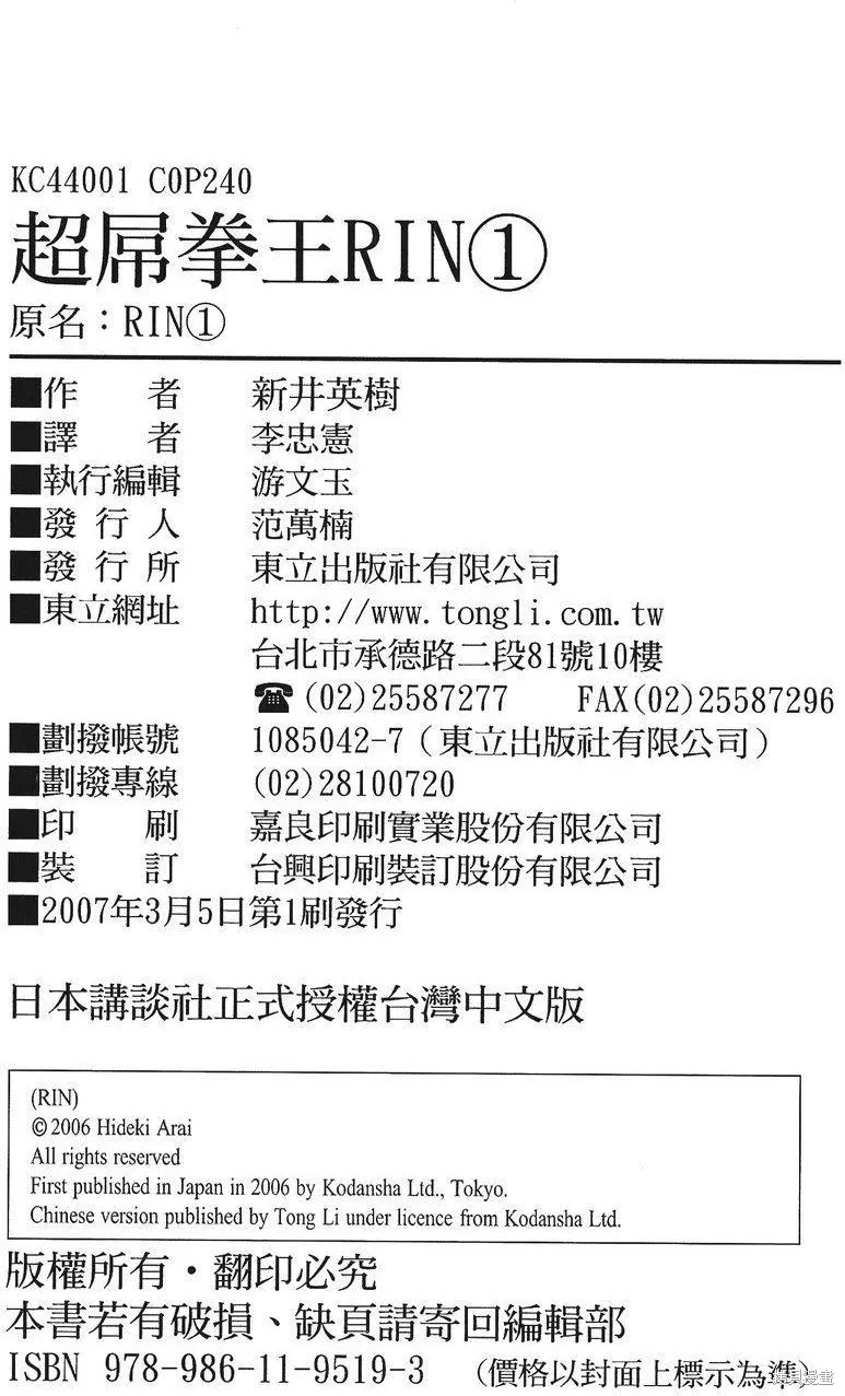超厲害拳王RIN,第01卷,第239张