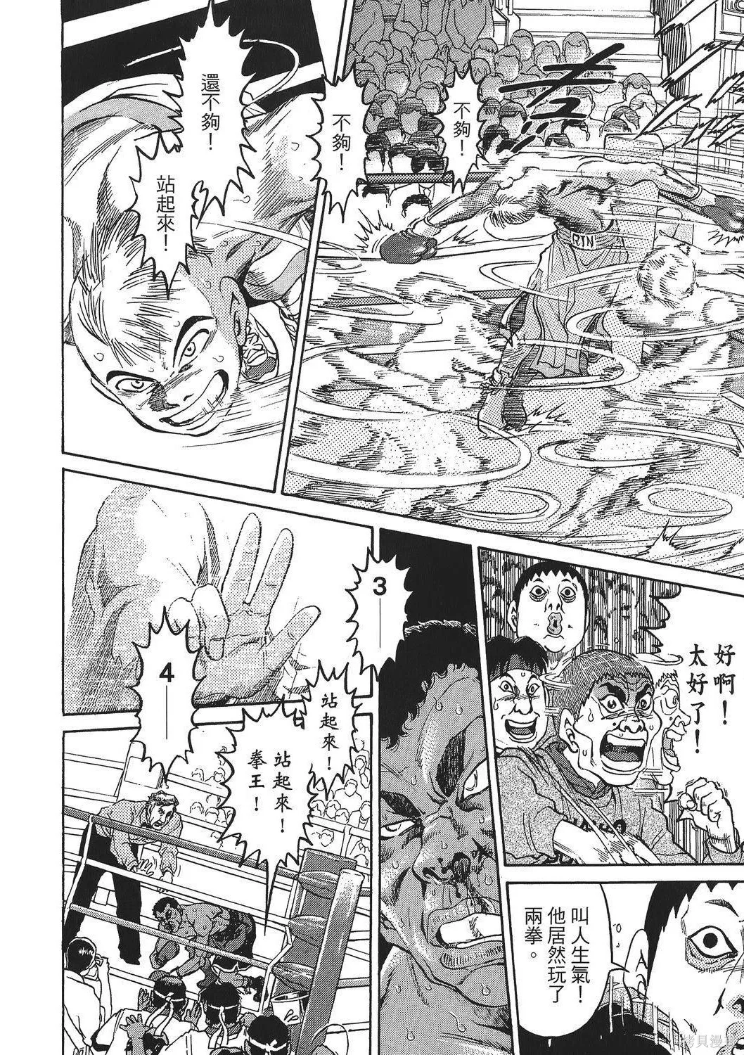 超厲害拳王RIN,第01卷,第28张