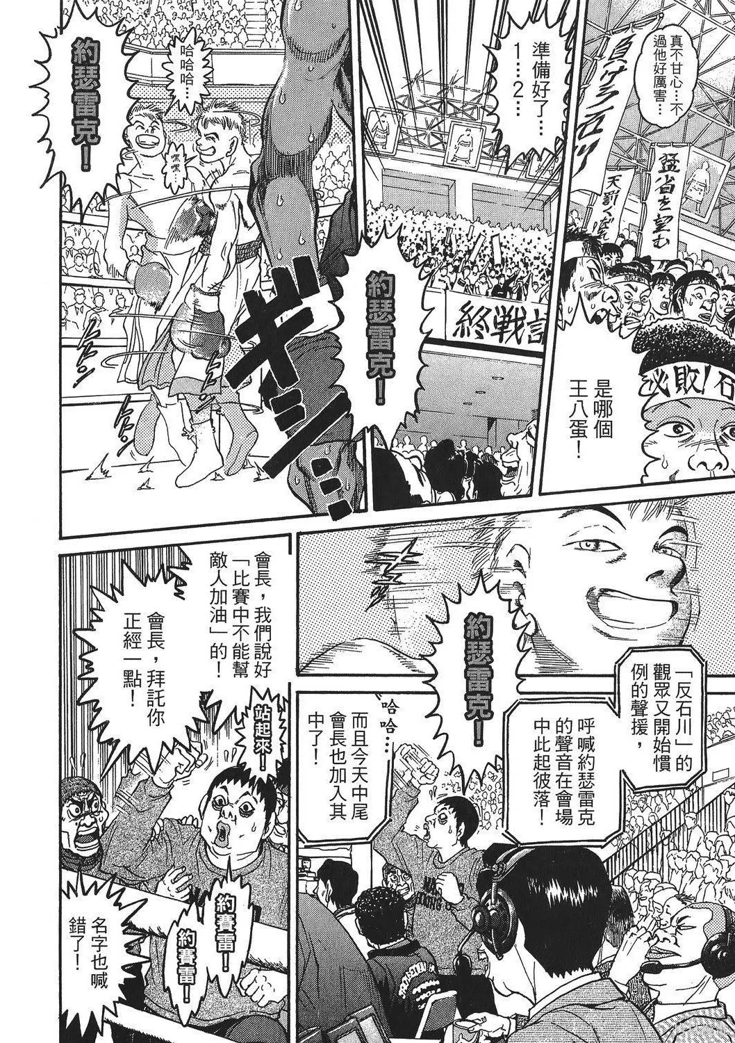 超厲害拳王RIN,第01卷,第30张