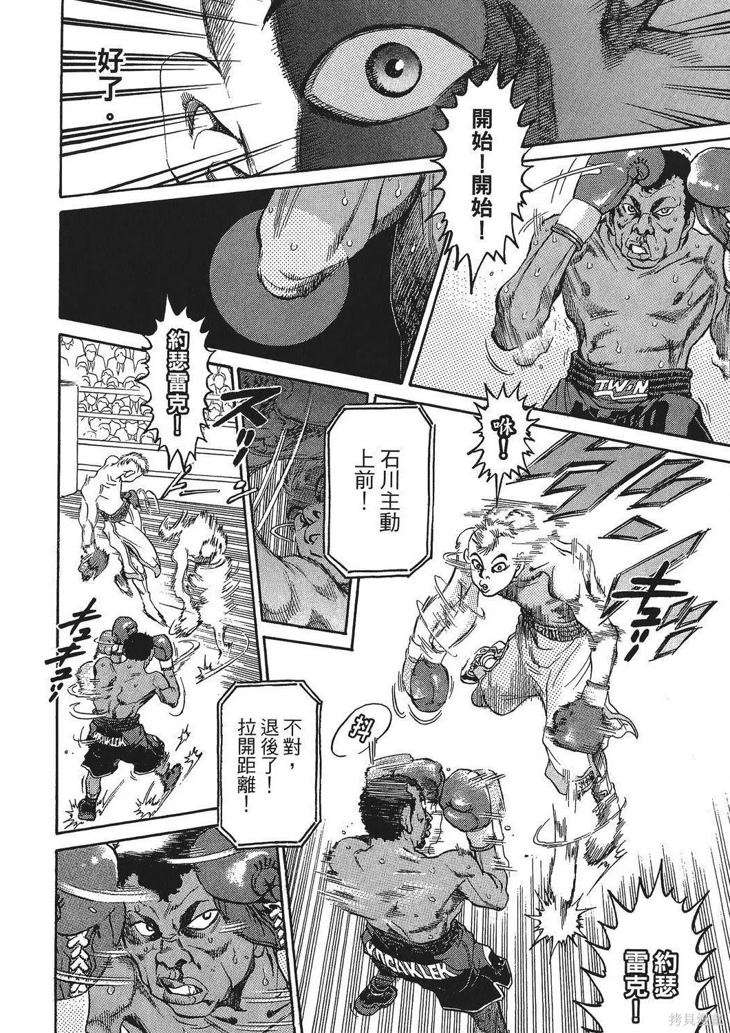 超厲害拳王RIN,第01卷,第32张