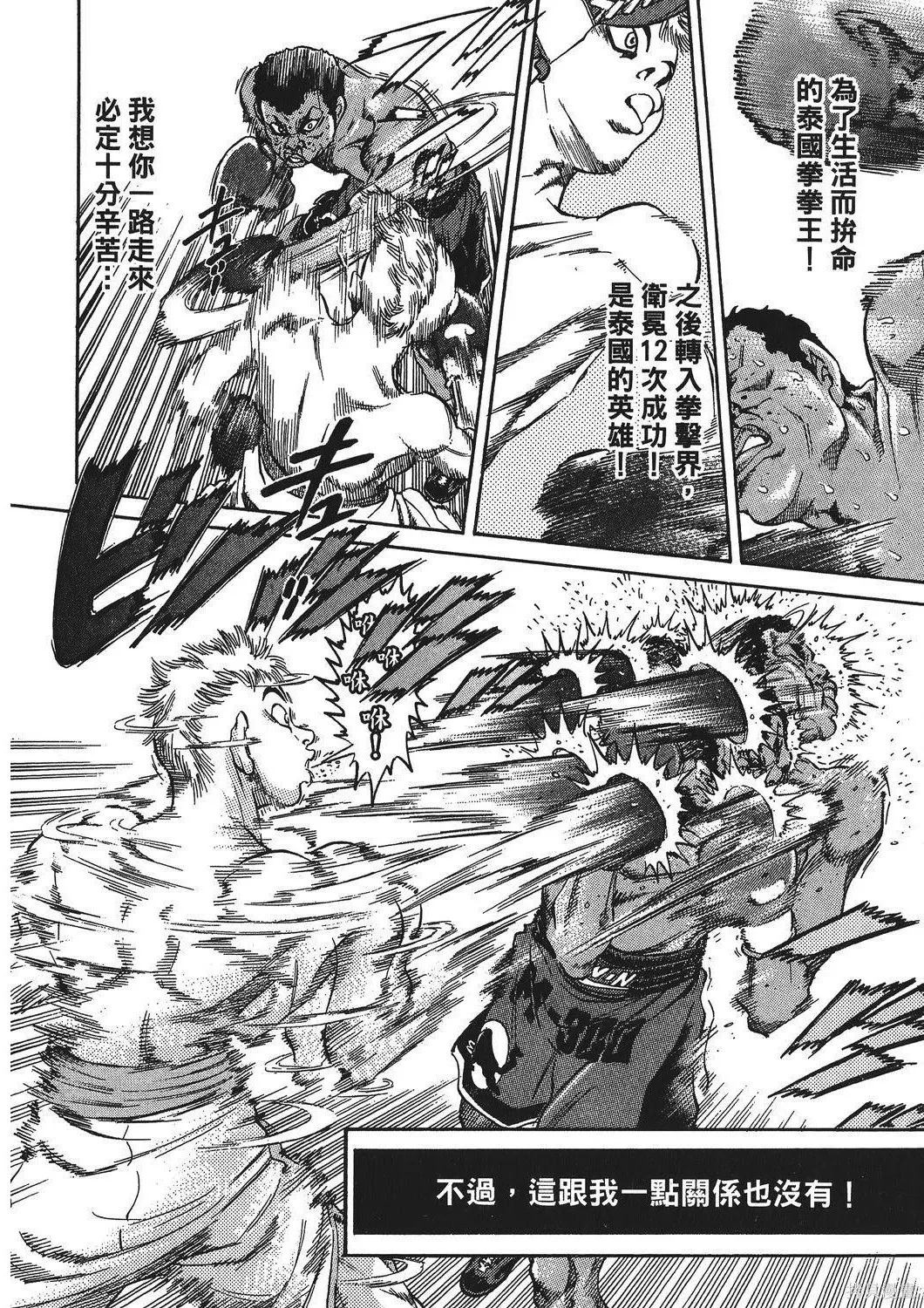 超厲害拳王RIN,第01卷,第34张