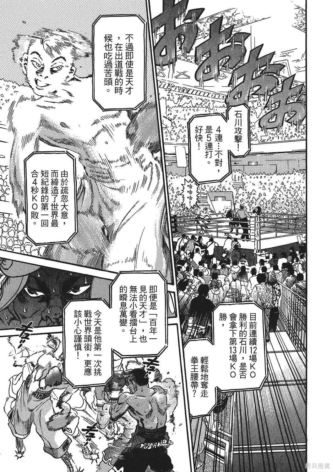 超厲害拳王RIN,第01卷,第35张